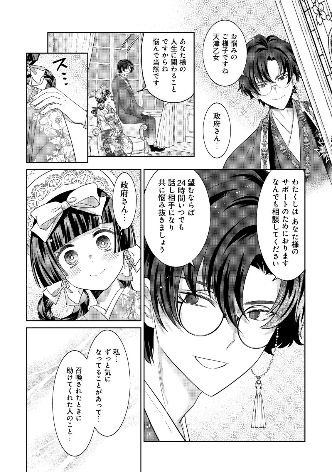 Kazoku no Hanayome - Chapter 6 - Page 5