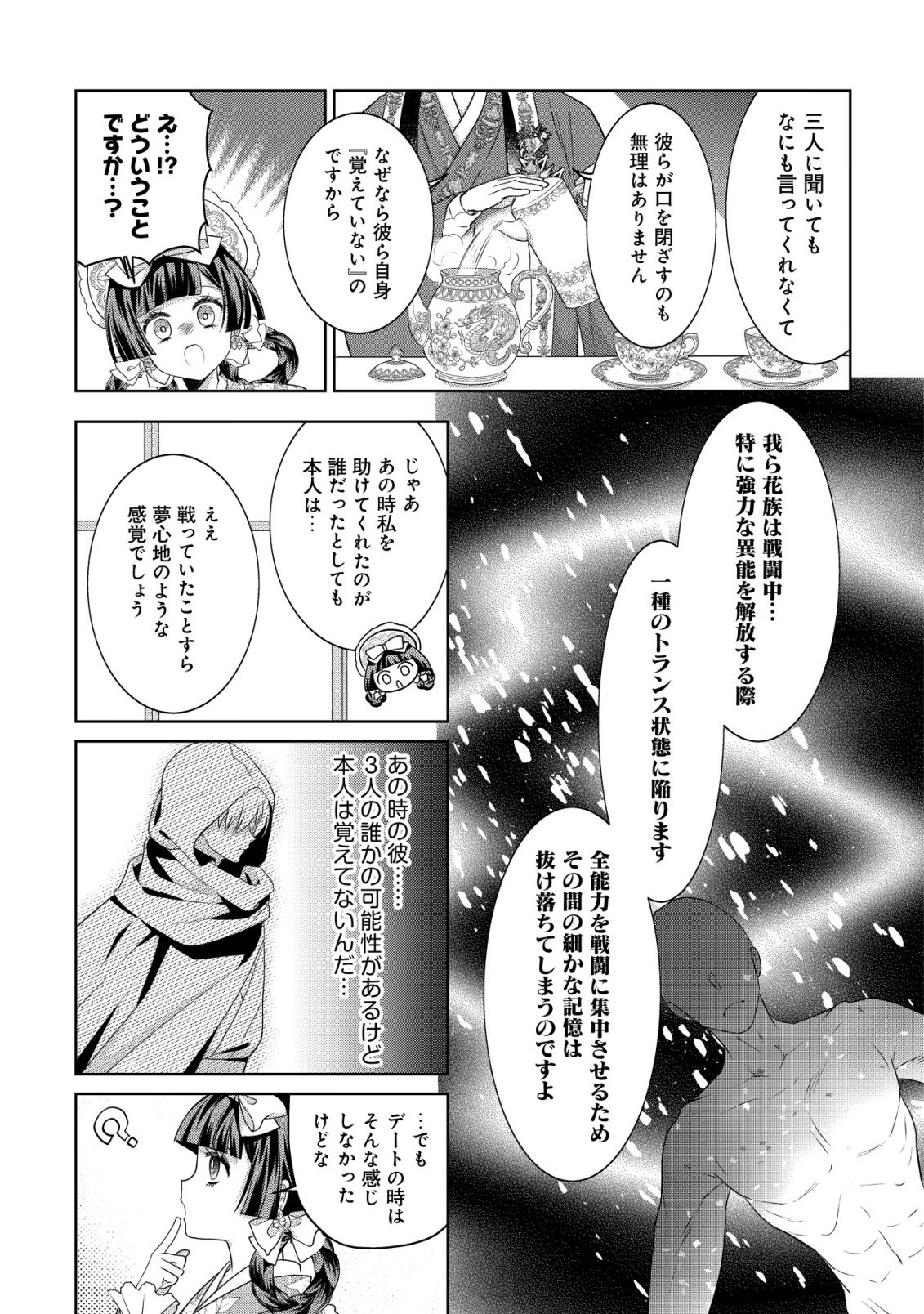 Kazoku no Hanayome - Chapter 6 - Page 6