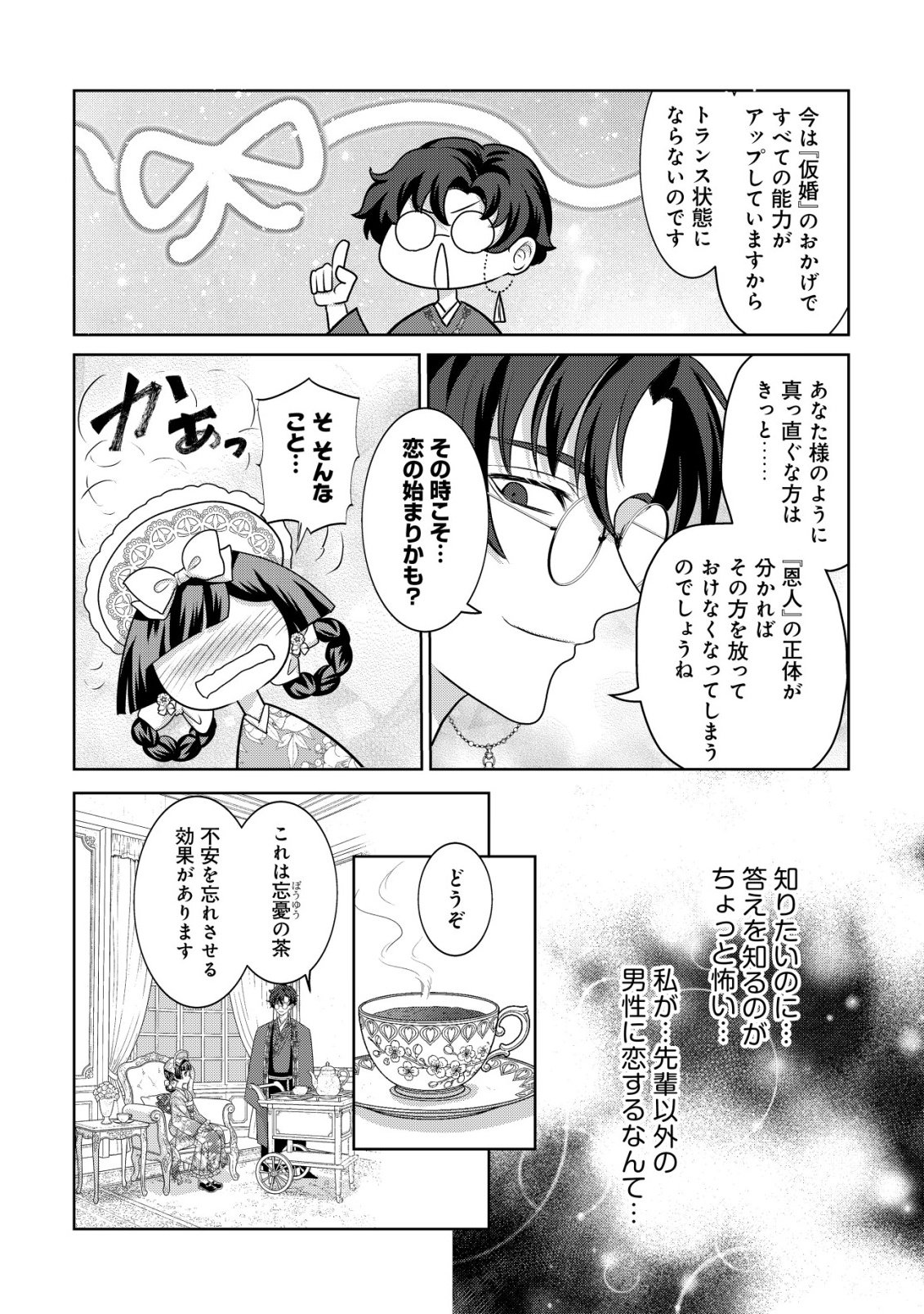Kazoku no Hanayome - Chapter 6 - Page 7