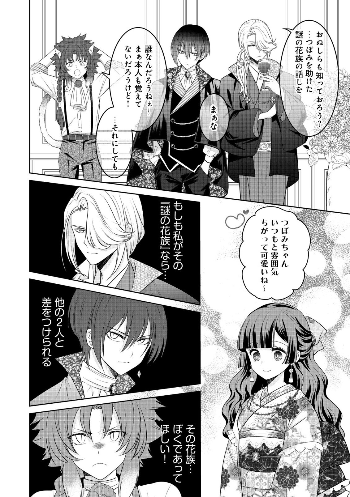 Kazoku no Hanayome - Chapter 6 - Page 9