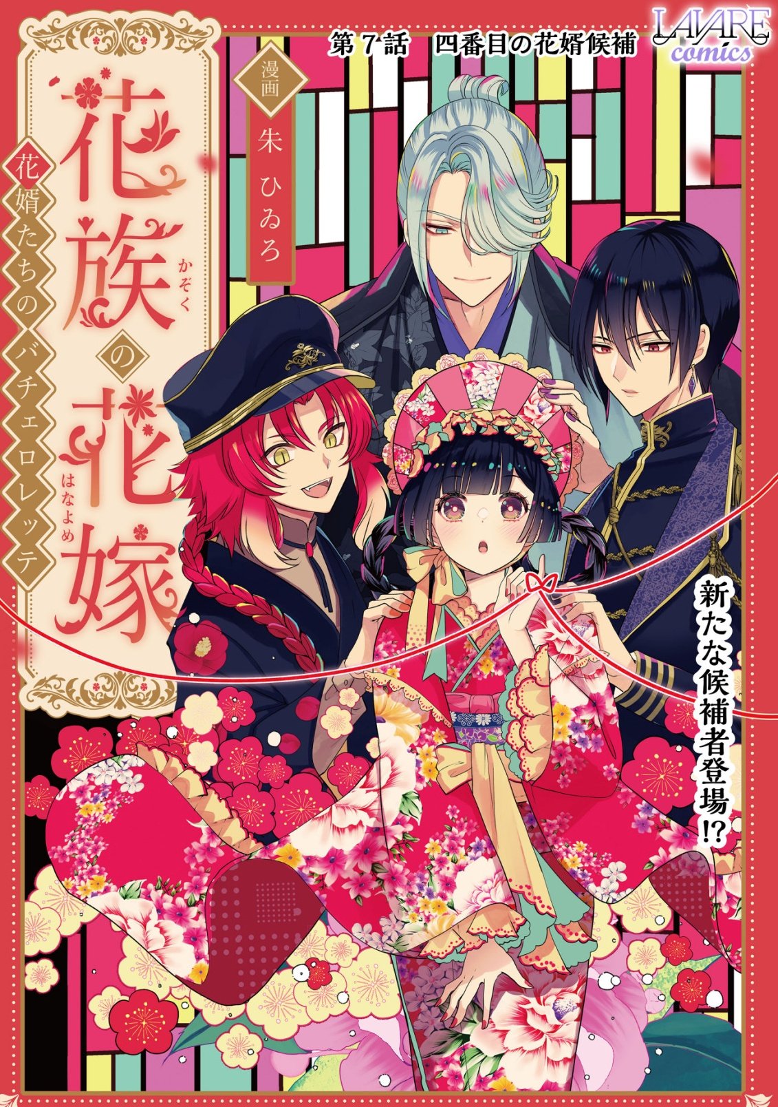 Kazoku no Hanayome - Chapter 7 - Page 1