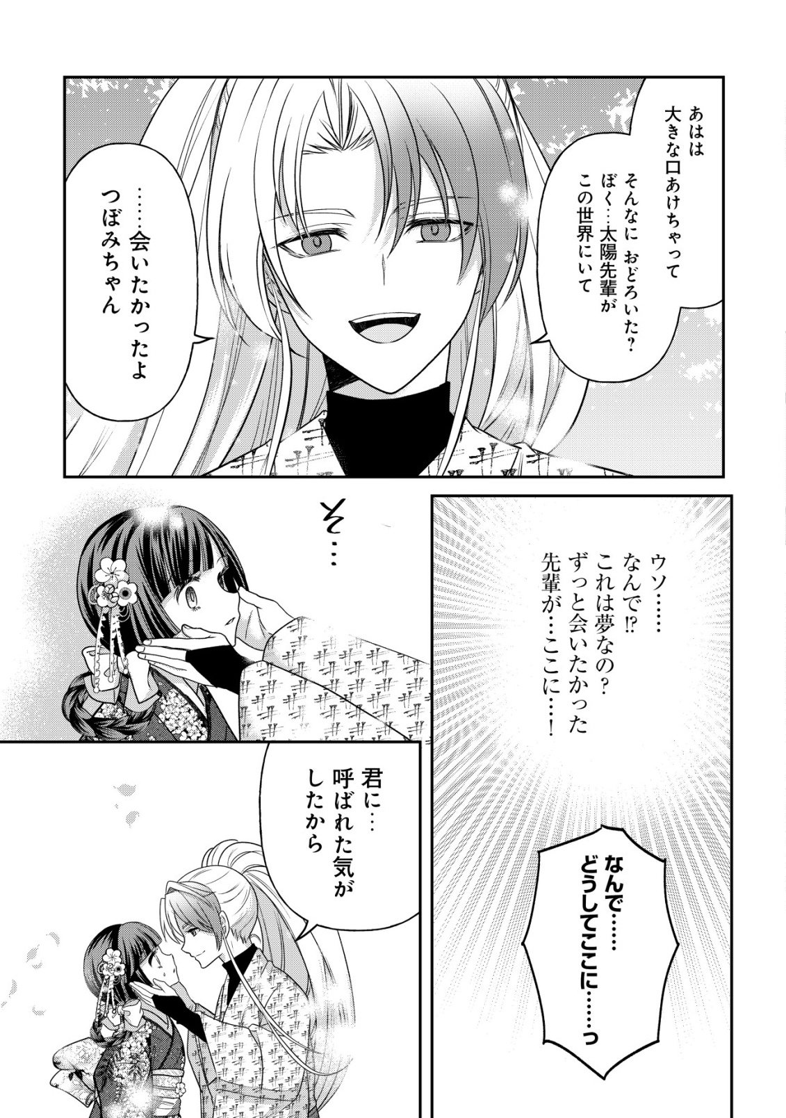 Kazoku no Hanayome - Chapter 7 - Page 10