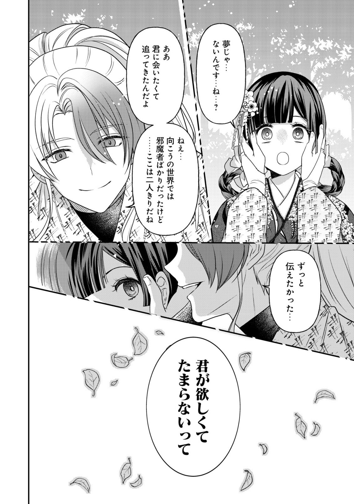 Kazoku no Hanayome - Chapter 7 - Page 11