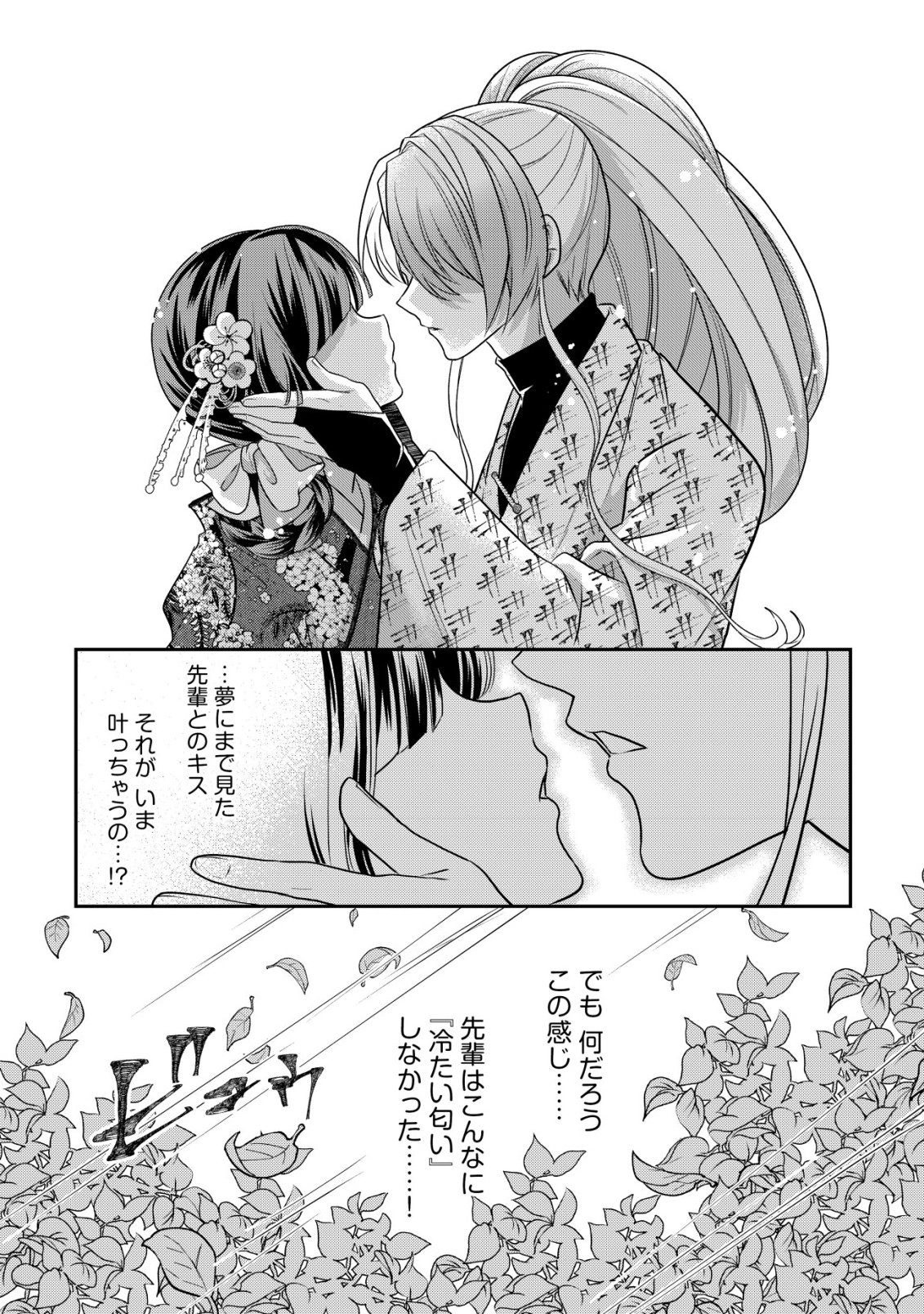 Kazoku no Hanayome - Chapter 7 - Page 12
