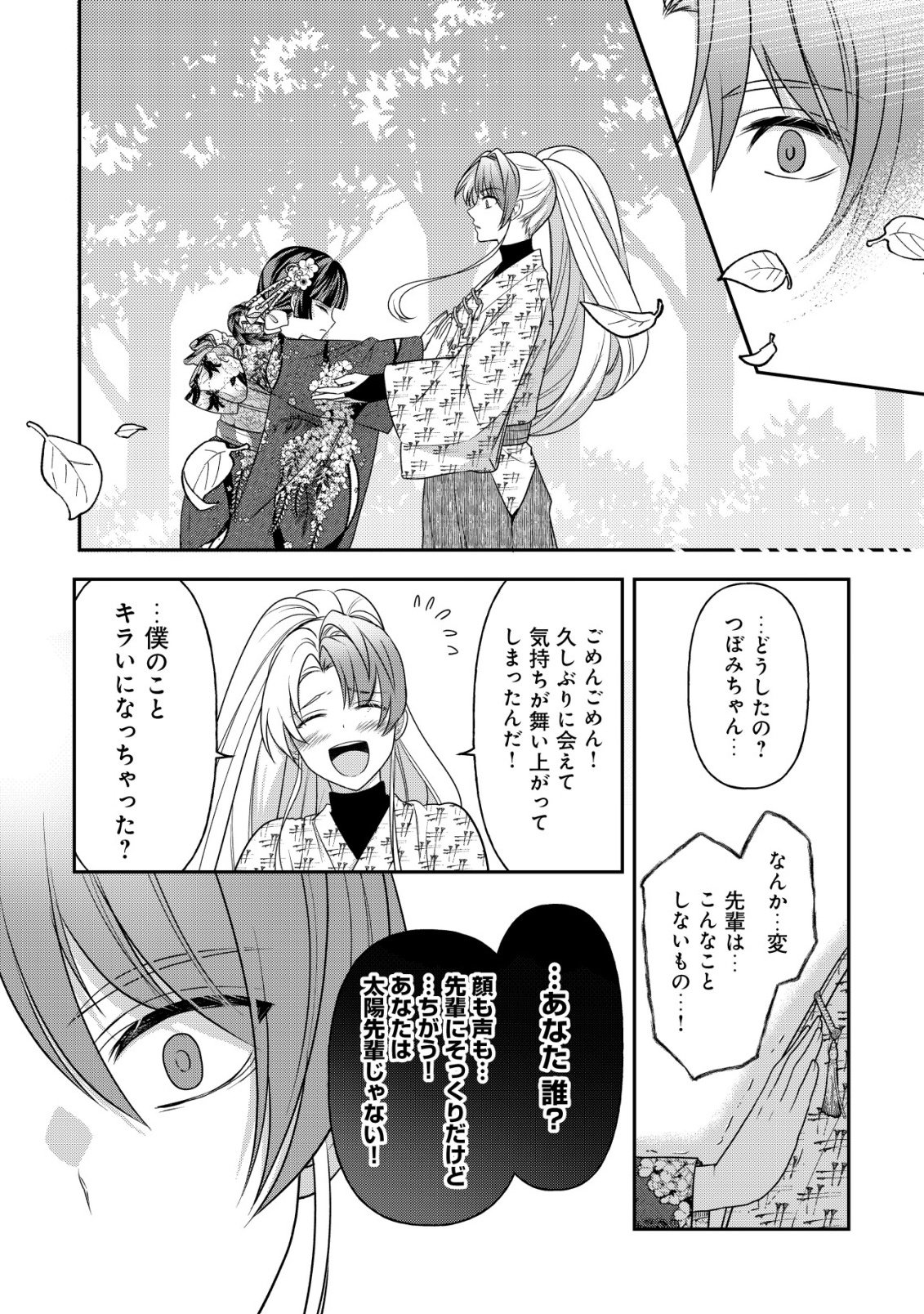 Kazoku no Hanayome - Chapter 7 - Page 13