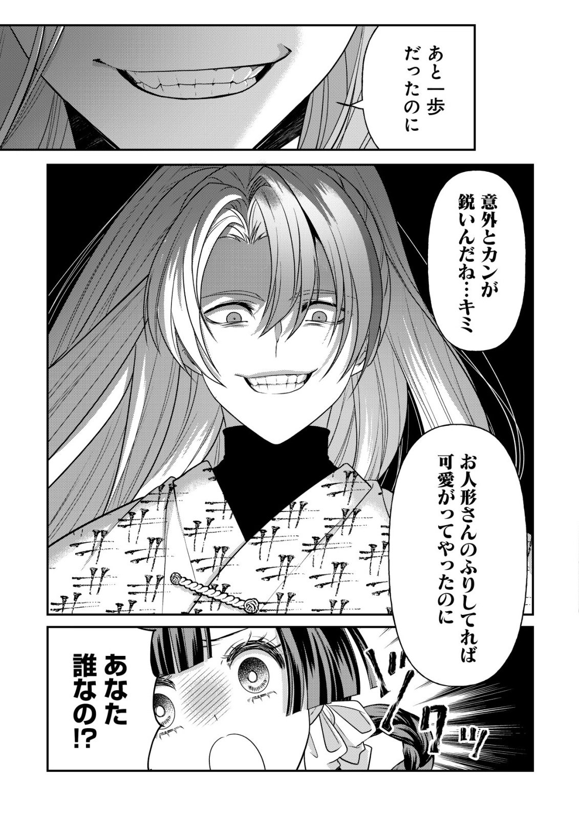 Kazoku no Hanayome - Chapter 7 - Page 14