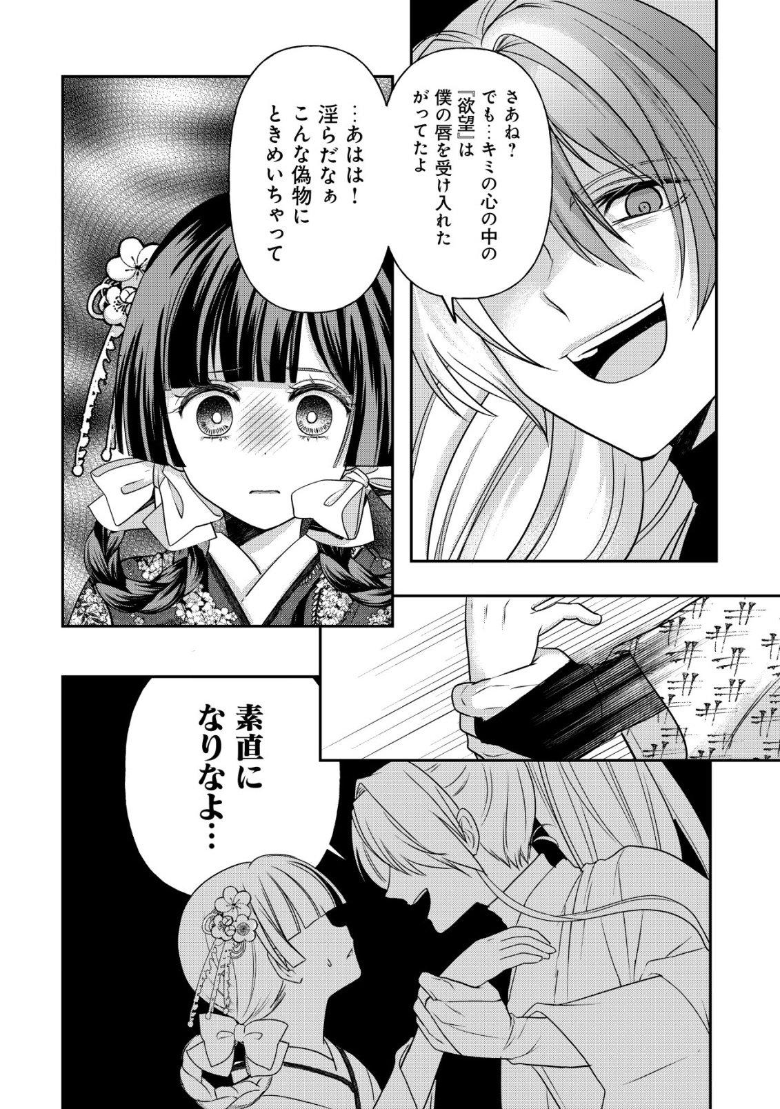 Kazoku no Hanayome - Chapter 7 - Page 15