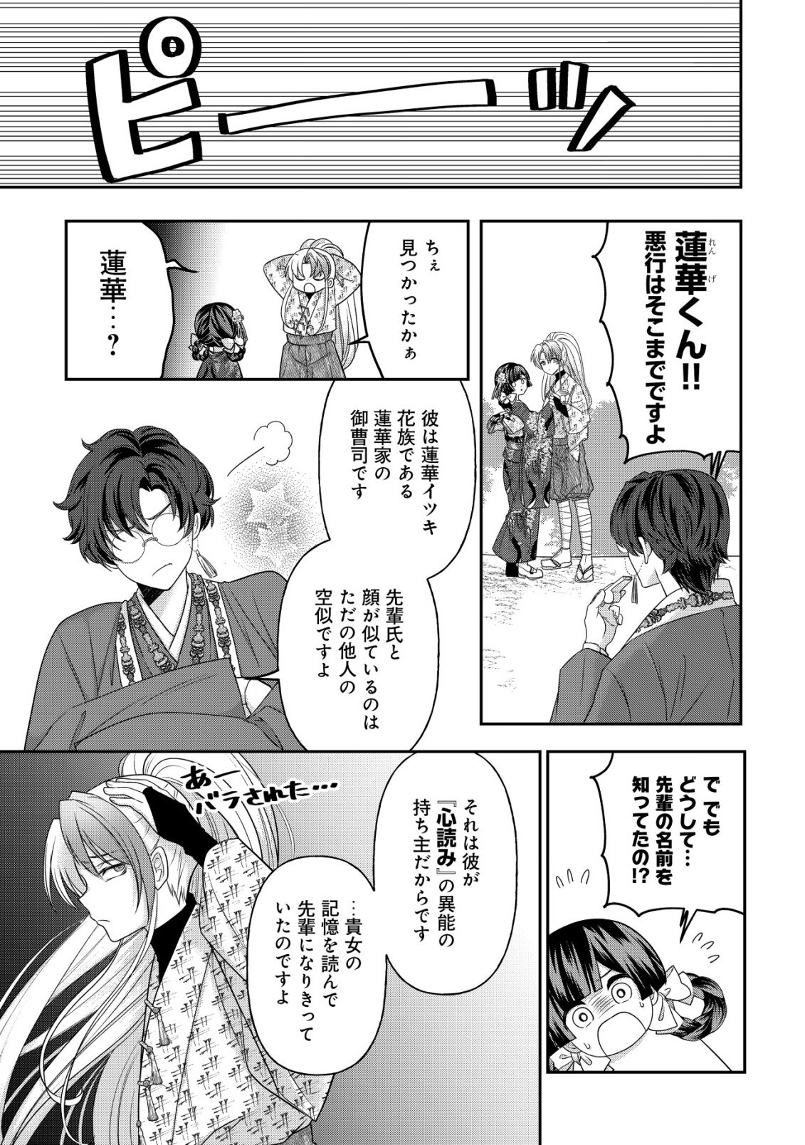 Kazoku no Hanayome - Chapter 7 - Page 16