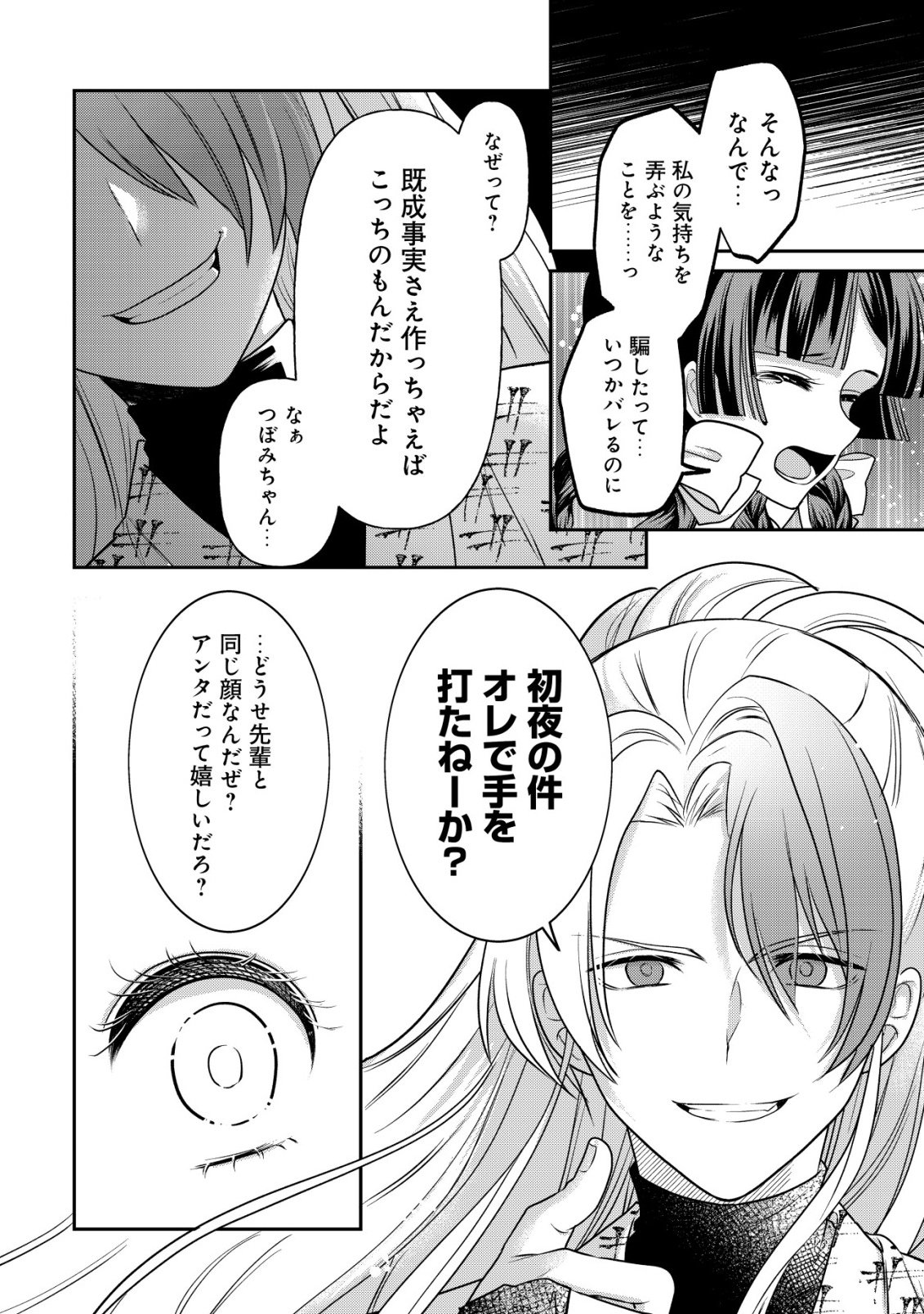 Kazoku no Hanayome - Chapter 7 - Page 17