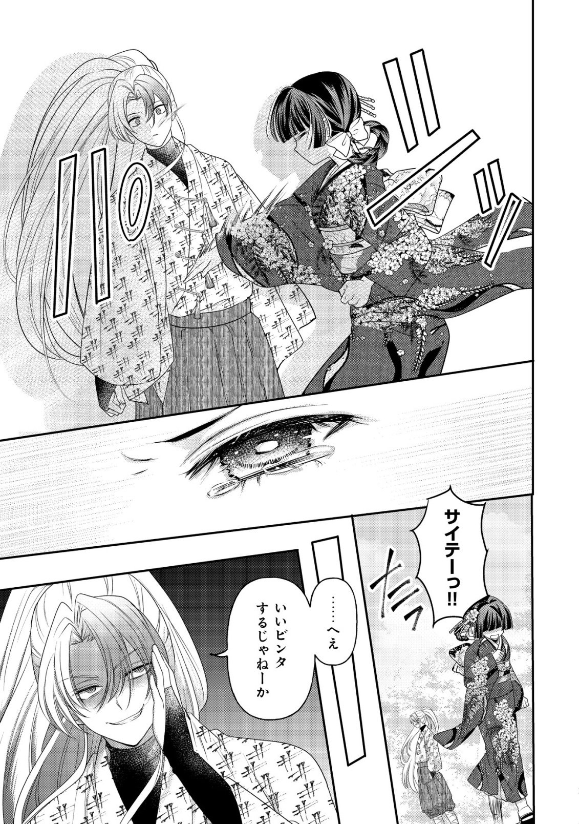Kazoku no Hanayome - Chapter 7 - Page 18