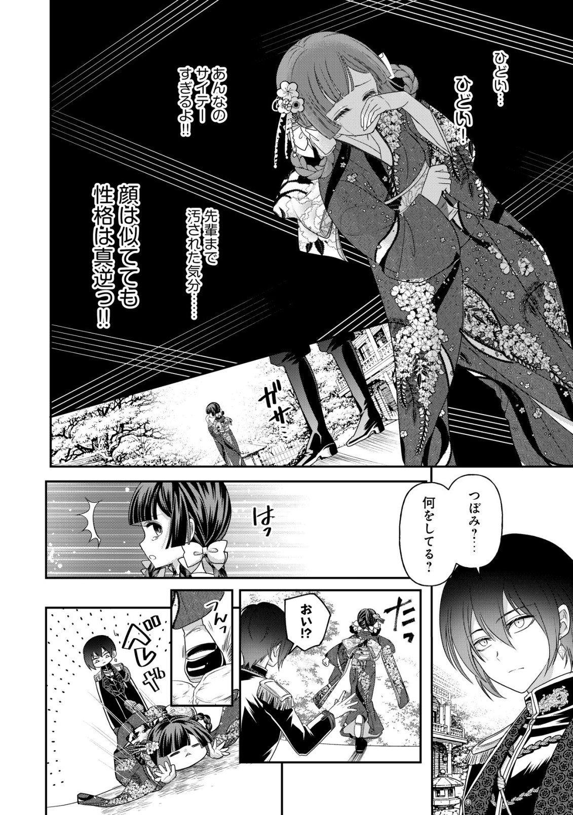 Kazoku no Hanayome - Chapter 7 - Page 19