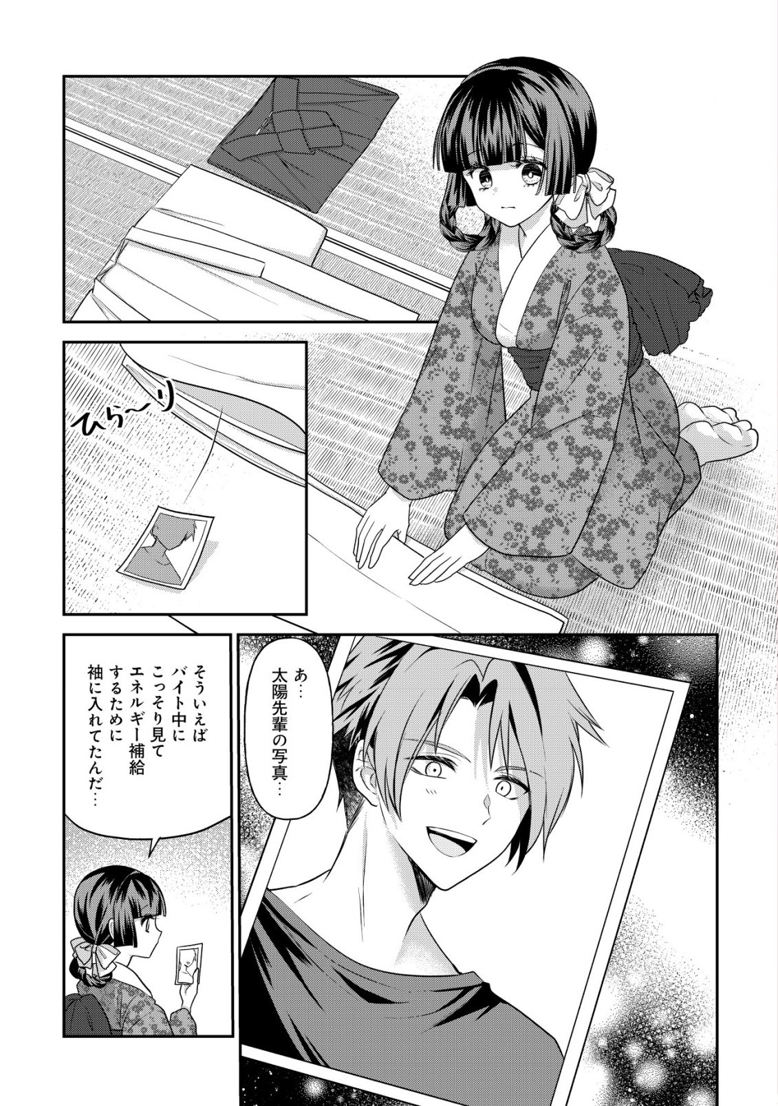 Kazoku no Hanayome - Chapter 7 - Page 2
