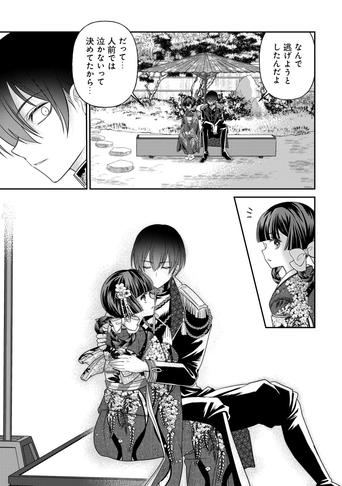 Kazoku no Hanayome - Chapter 7 - Page 20