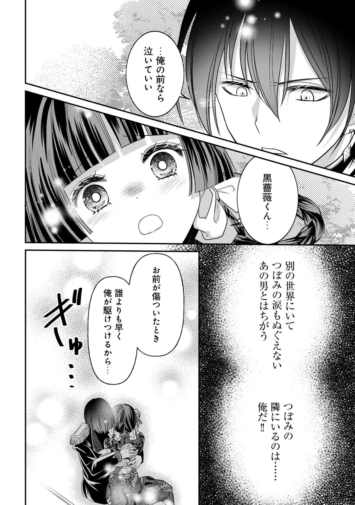 Kazoku no Hanayome - Chapter 7 - Page 21