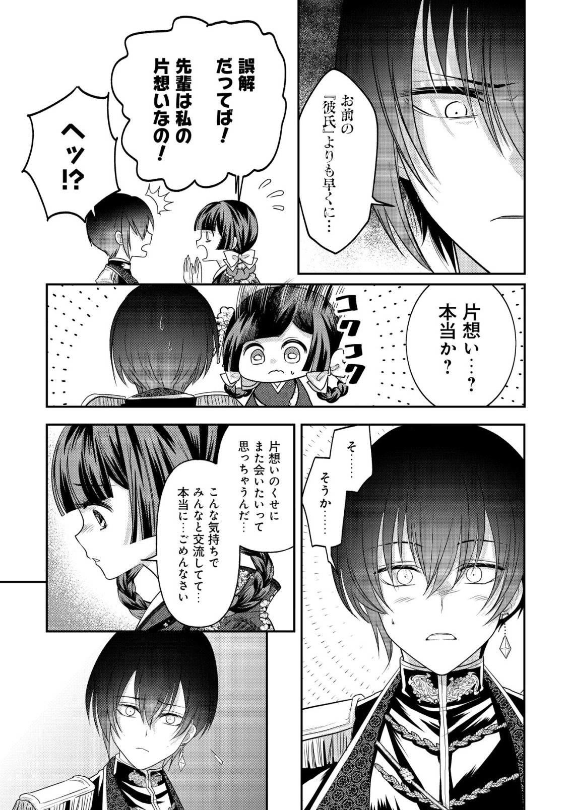 Kazoku no Hanayome - Chapter 7 - Page 22