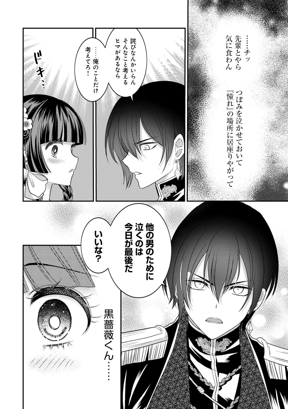 Kazoku no Hanayome - Chapter 7 - Page 23