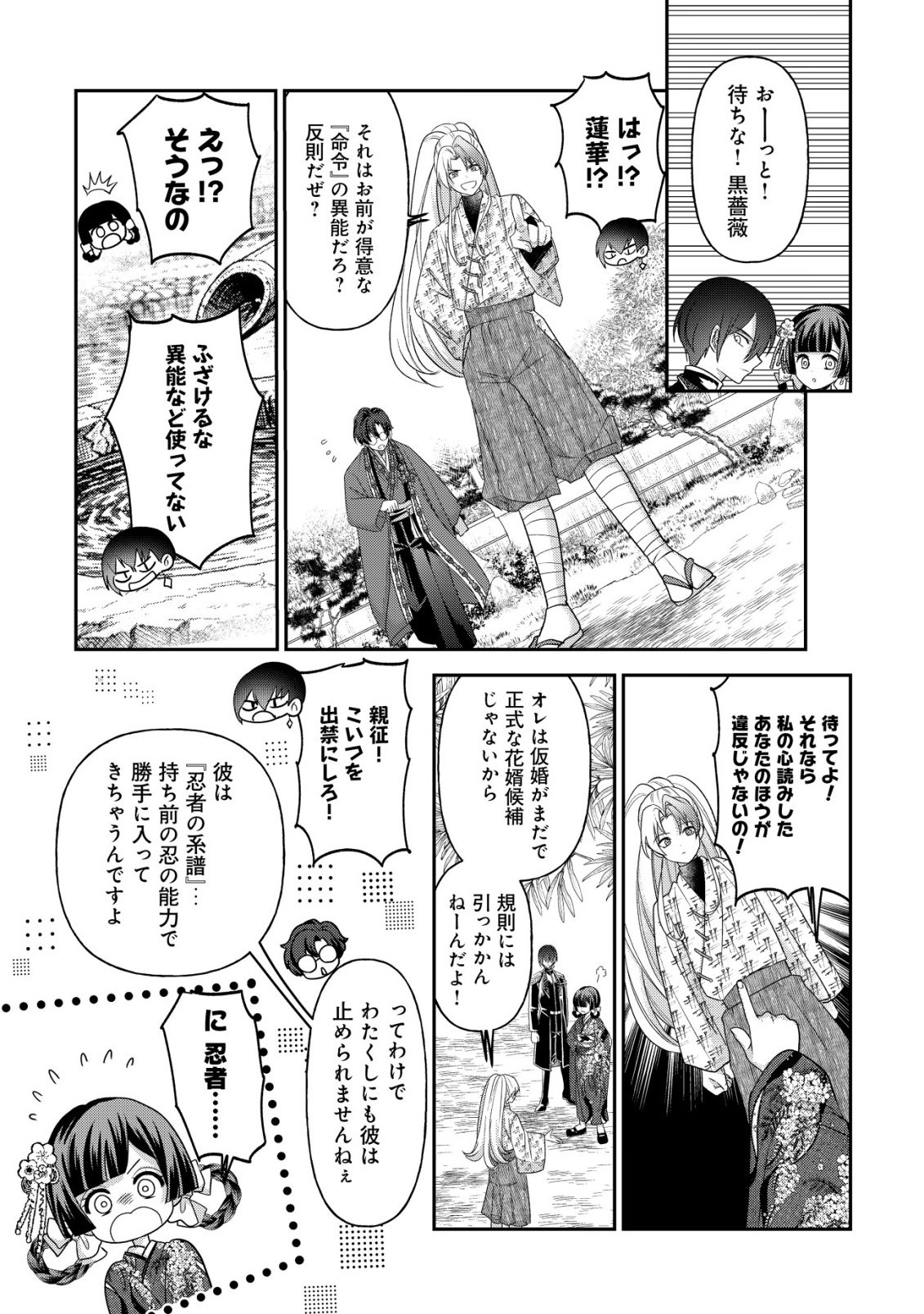 Kazoku no Hanayome - Chapter 7 - Page 24