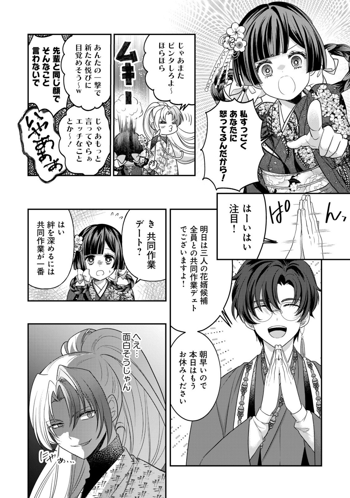 Kazoku no Hanayome - Chapter 7 - Page 25