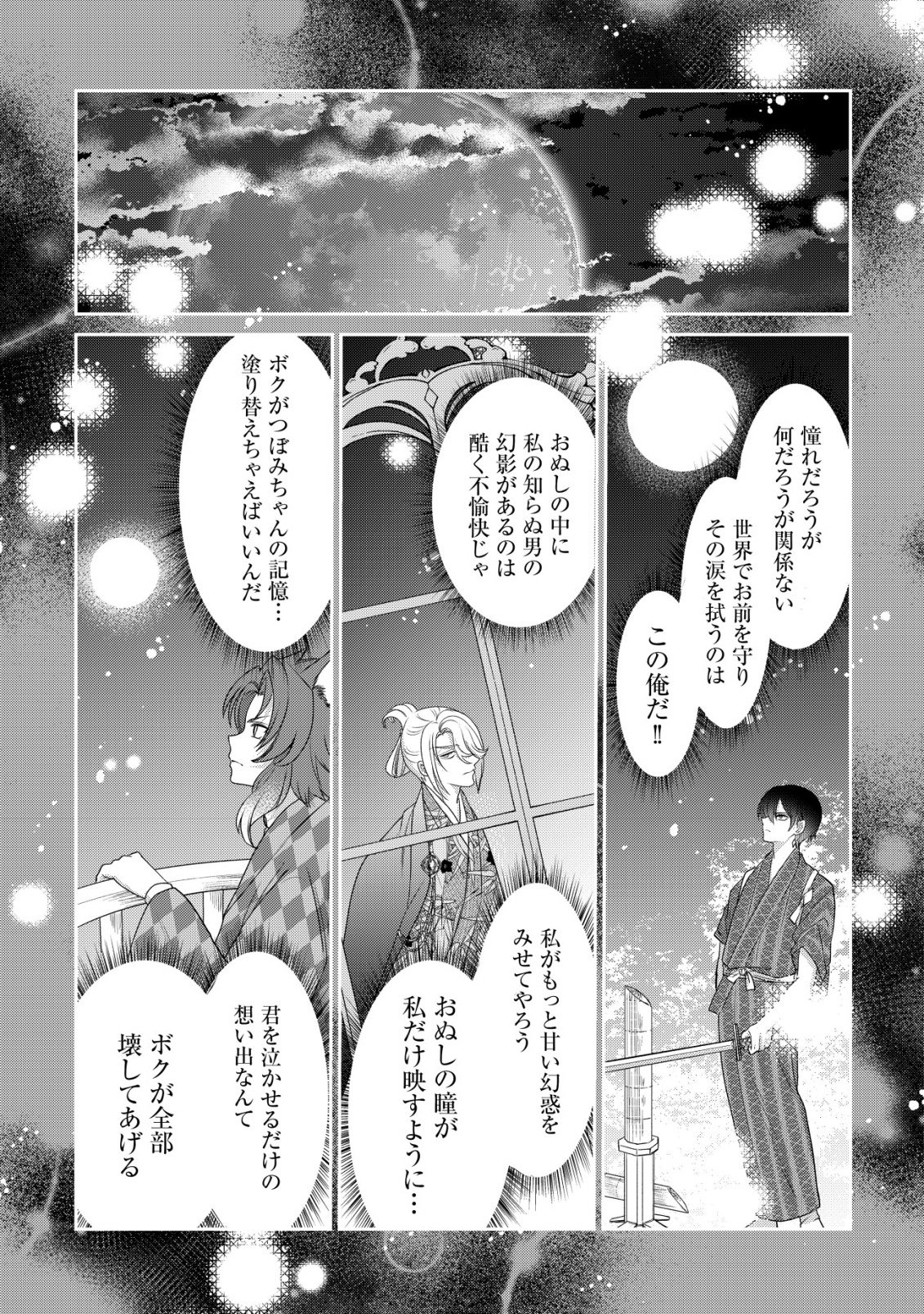 Kazoku no Hanayome - Chapter 7 - Page 26