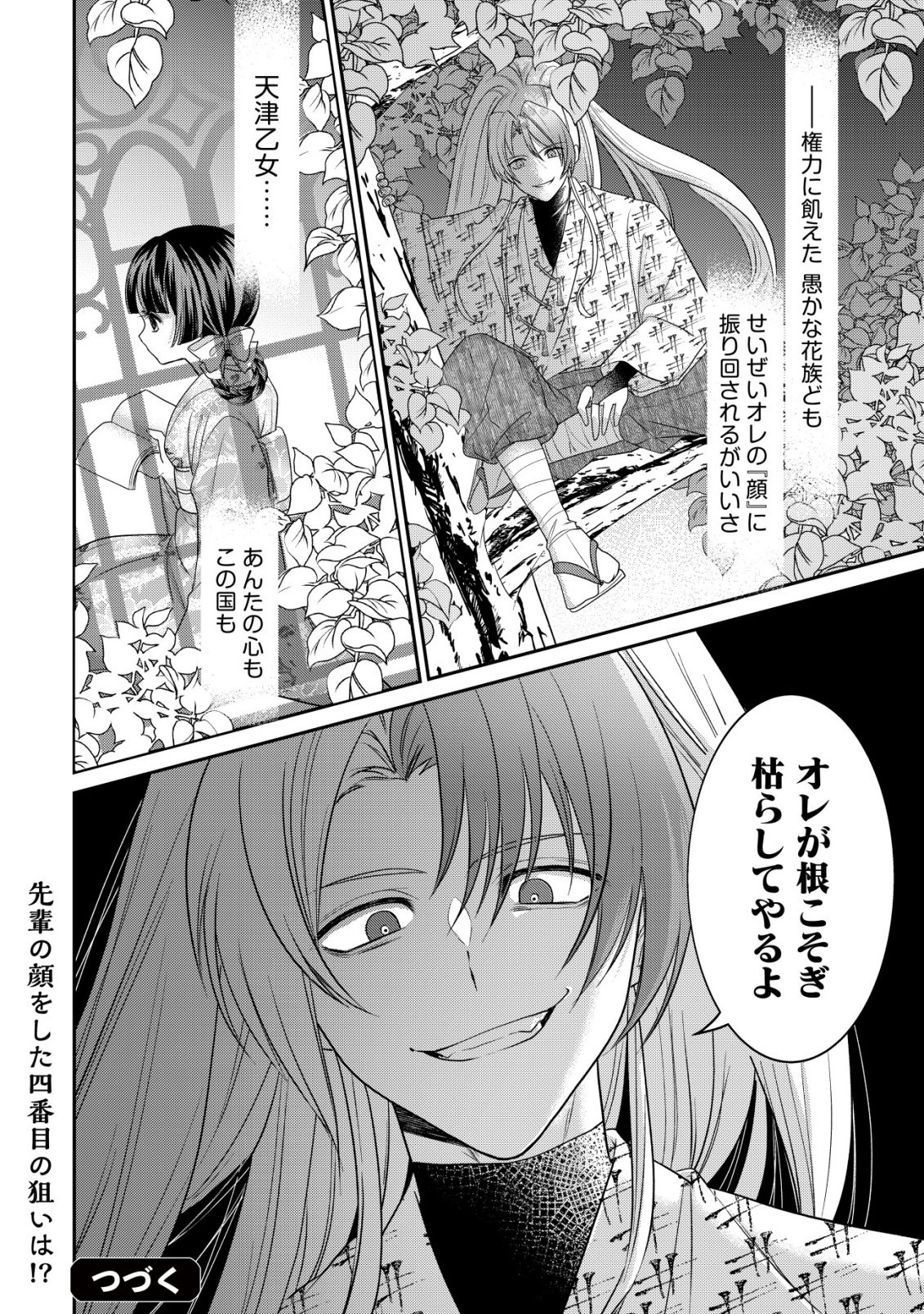 Kazoku no Hanayome - Chapter 7 - Page 27