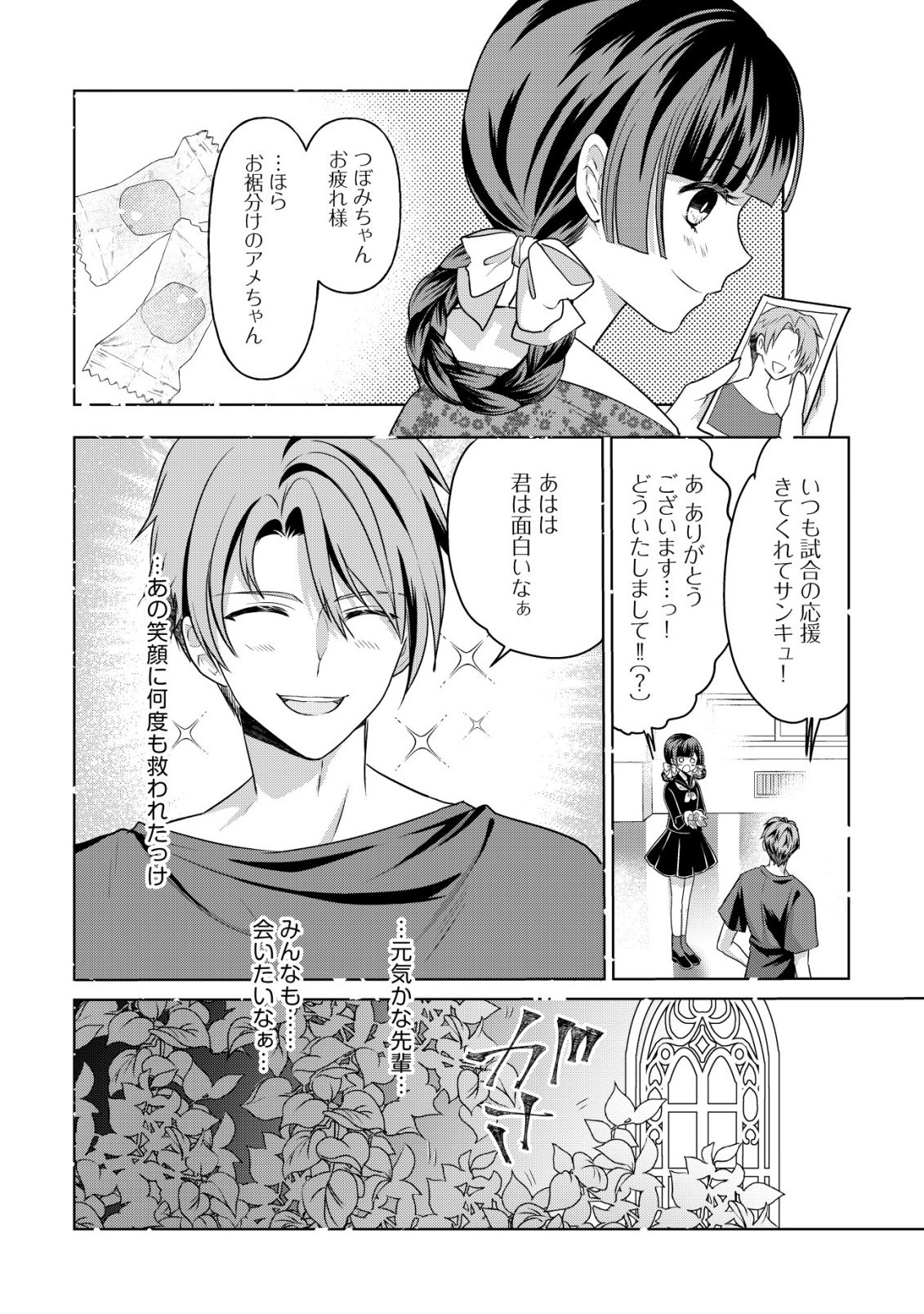 Kazoku no Hanayome - Chapter 7 - Page 3