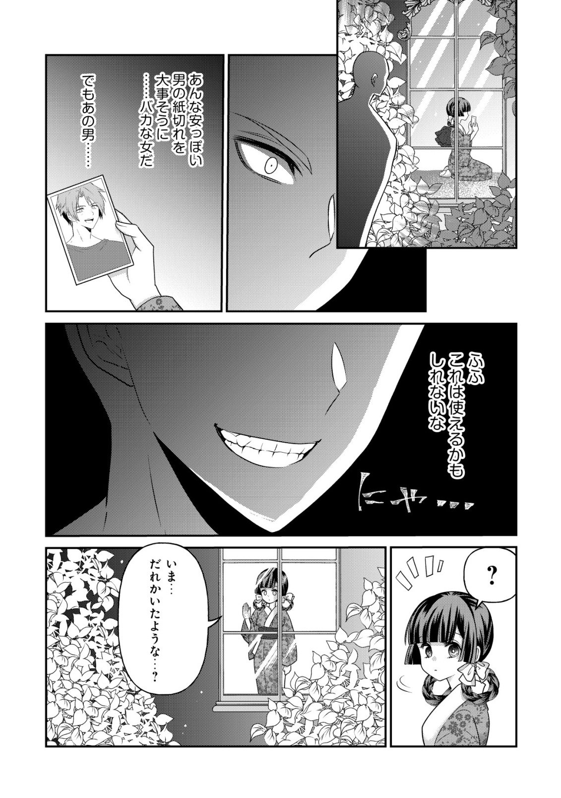Kazoku no Hanayome - Chapter 7 - Page 4
