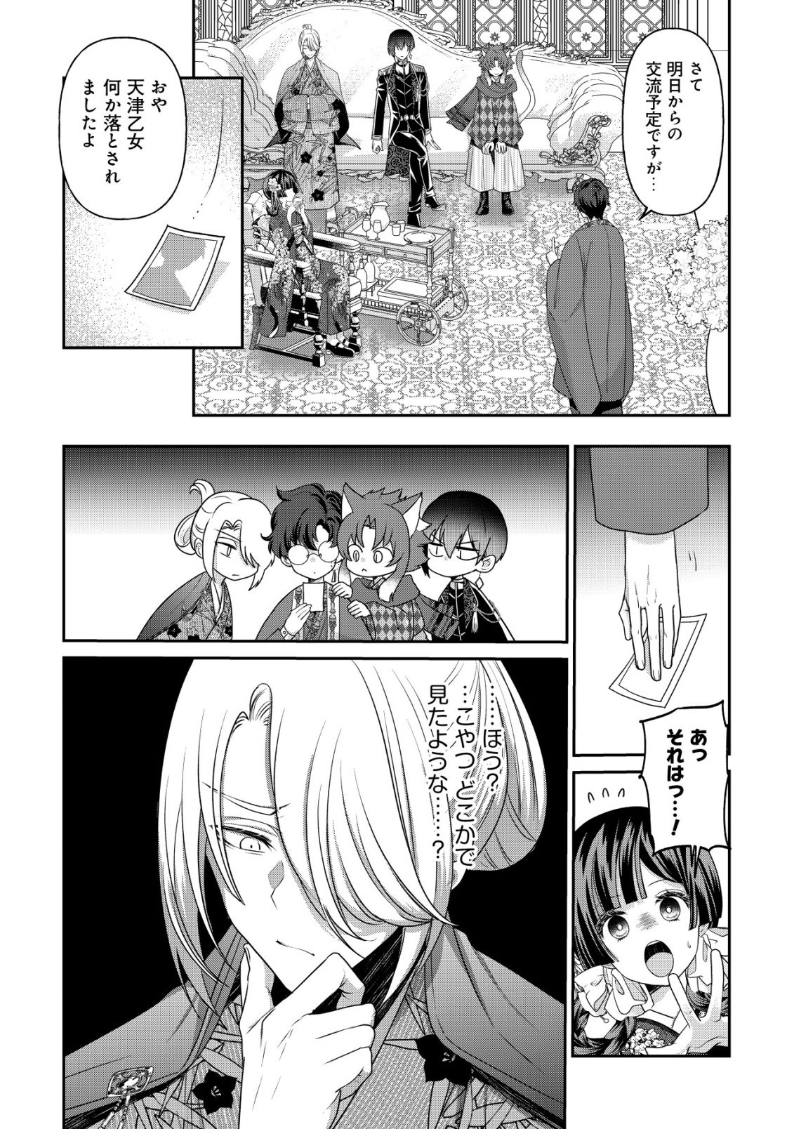 Kazoku no Hanayome - Chapter 7 - Page 5