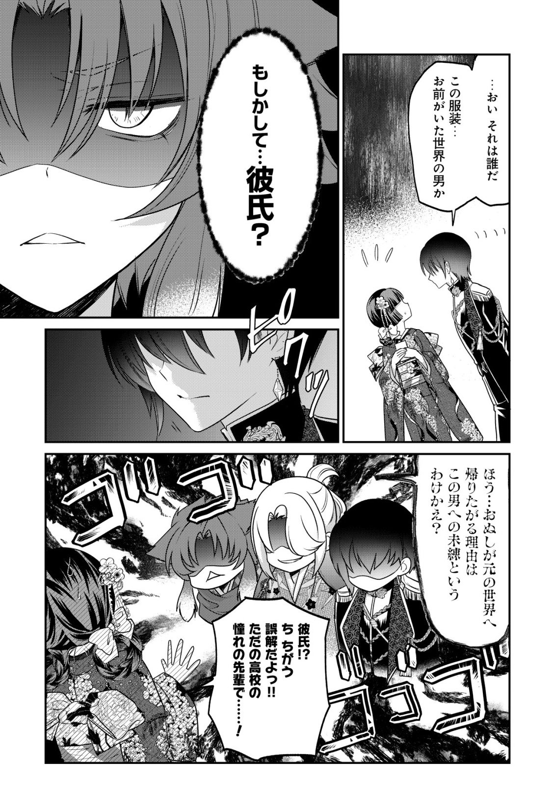 Kazoku no Hanayome - Chapter 7 - Page 6