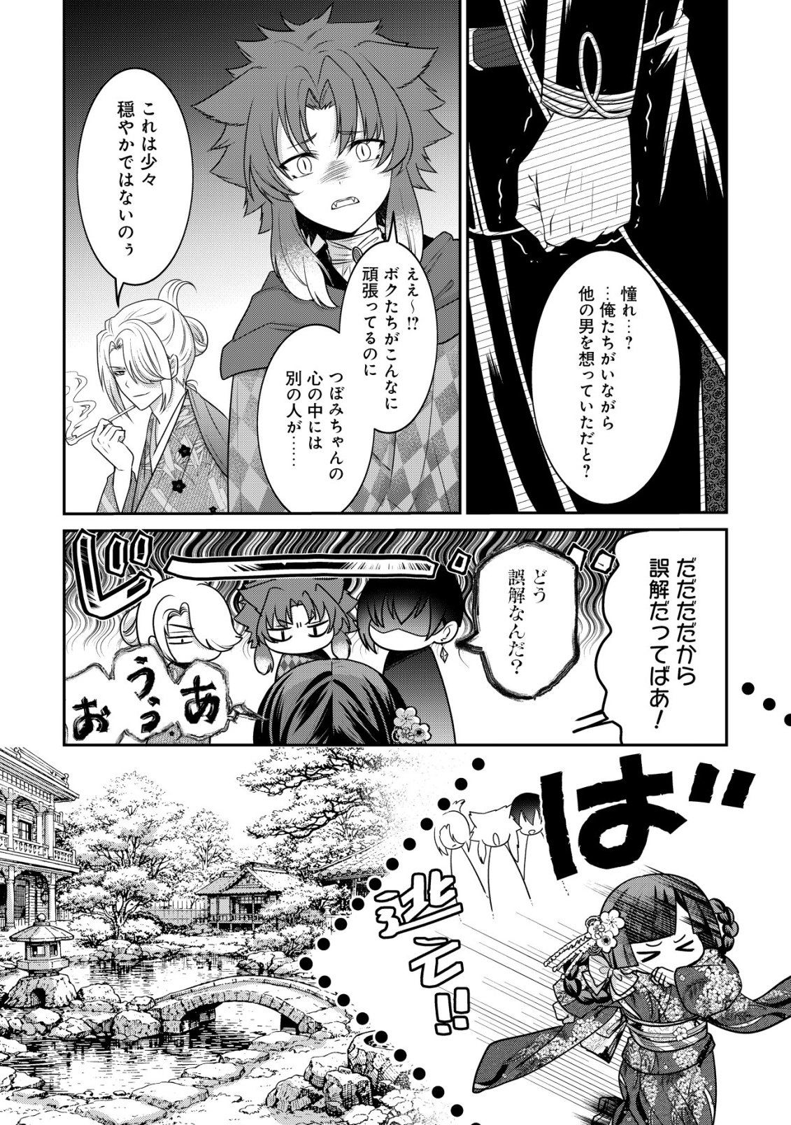 Kazoku no Hanayome - Chapter 7 - Page 7