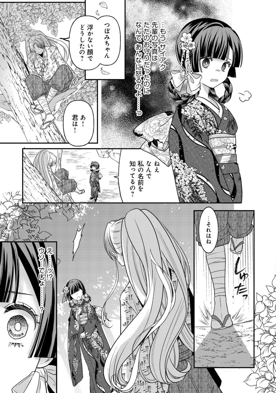 Kazoku no Hanayome - Chapter 7 - Page 8