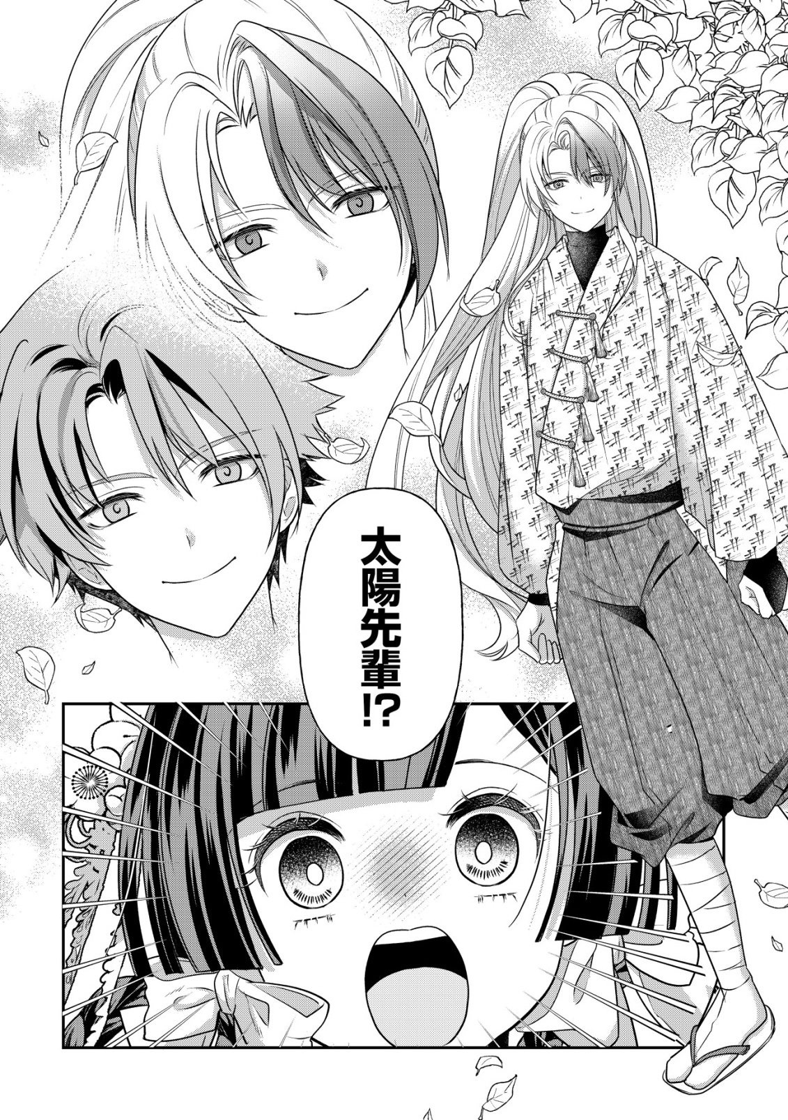 Kazoku no Hanayome - Chapter 7 - Page 9