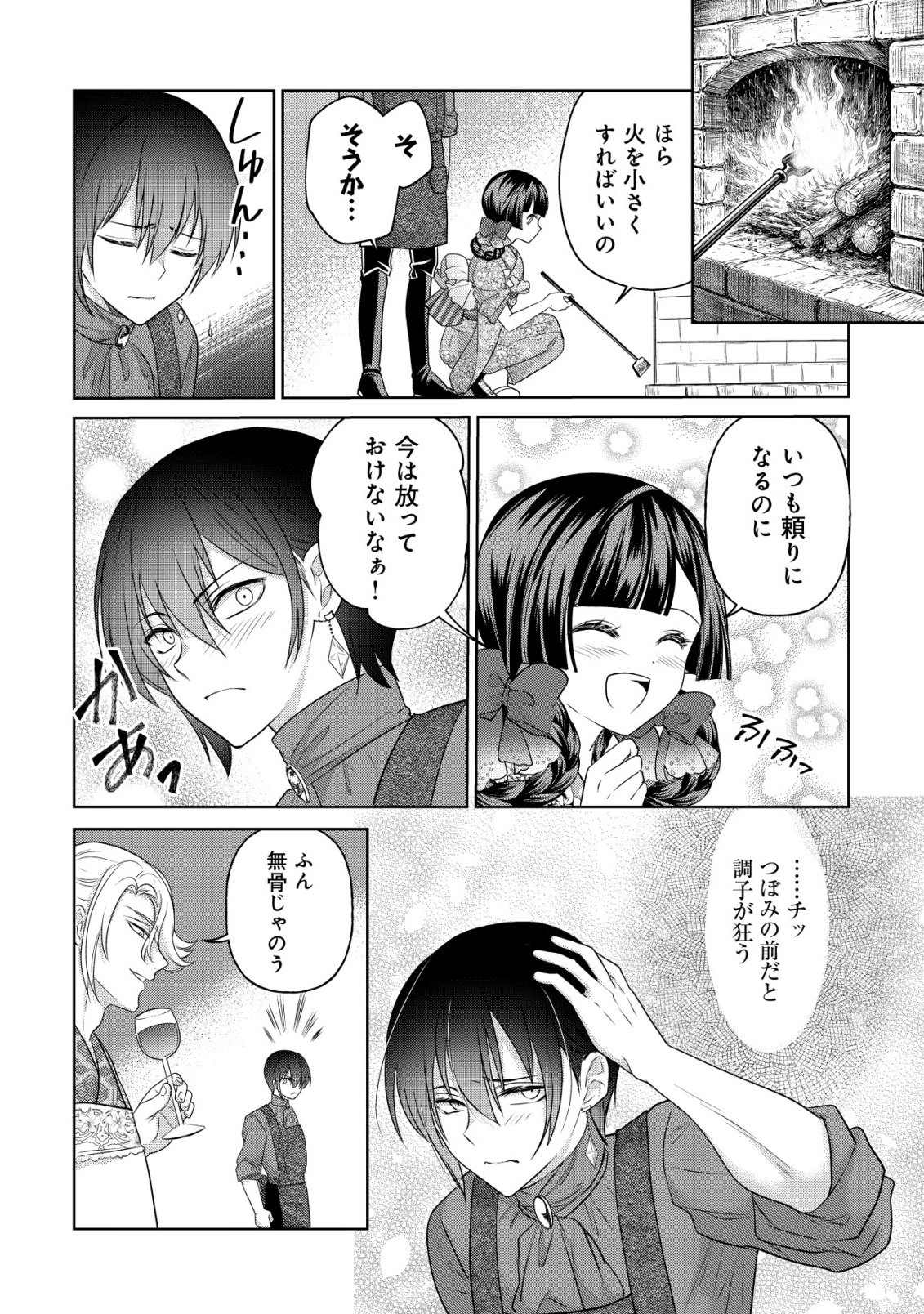 Kazoku no Hanayome - Chapter 8 - Page 11