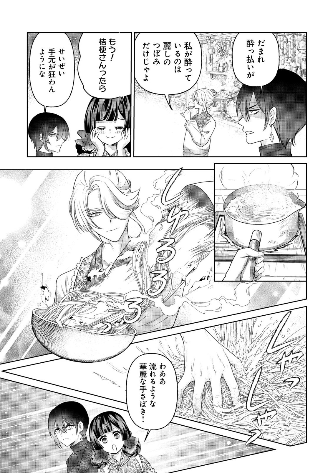 Kazoku no Hanayome - Chapter 8 - Page 12