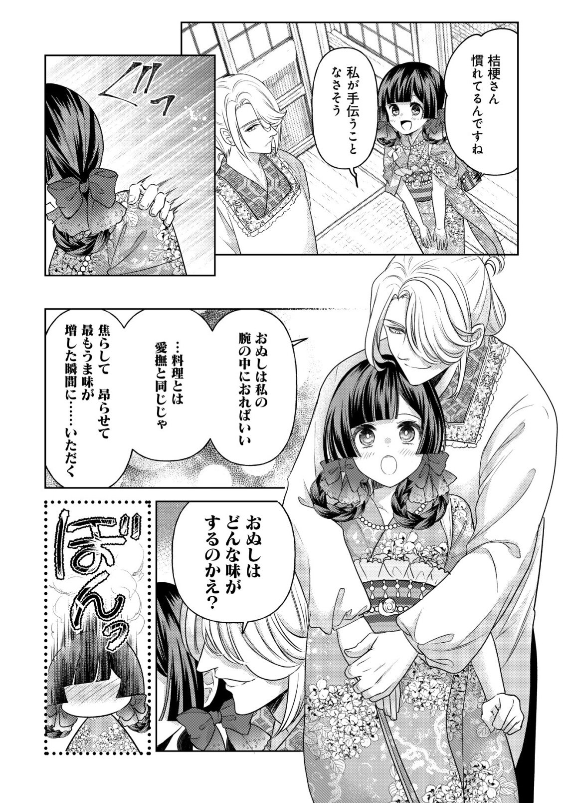 Kazoku no Hanayome - Chapter 8 - Page 13