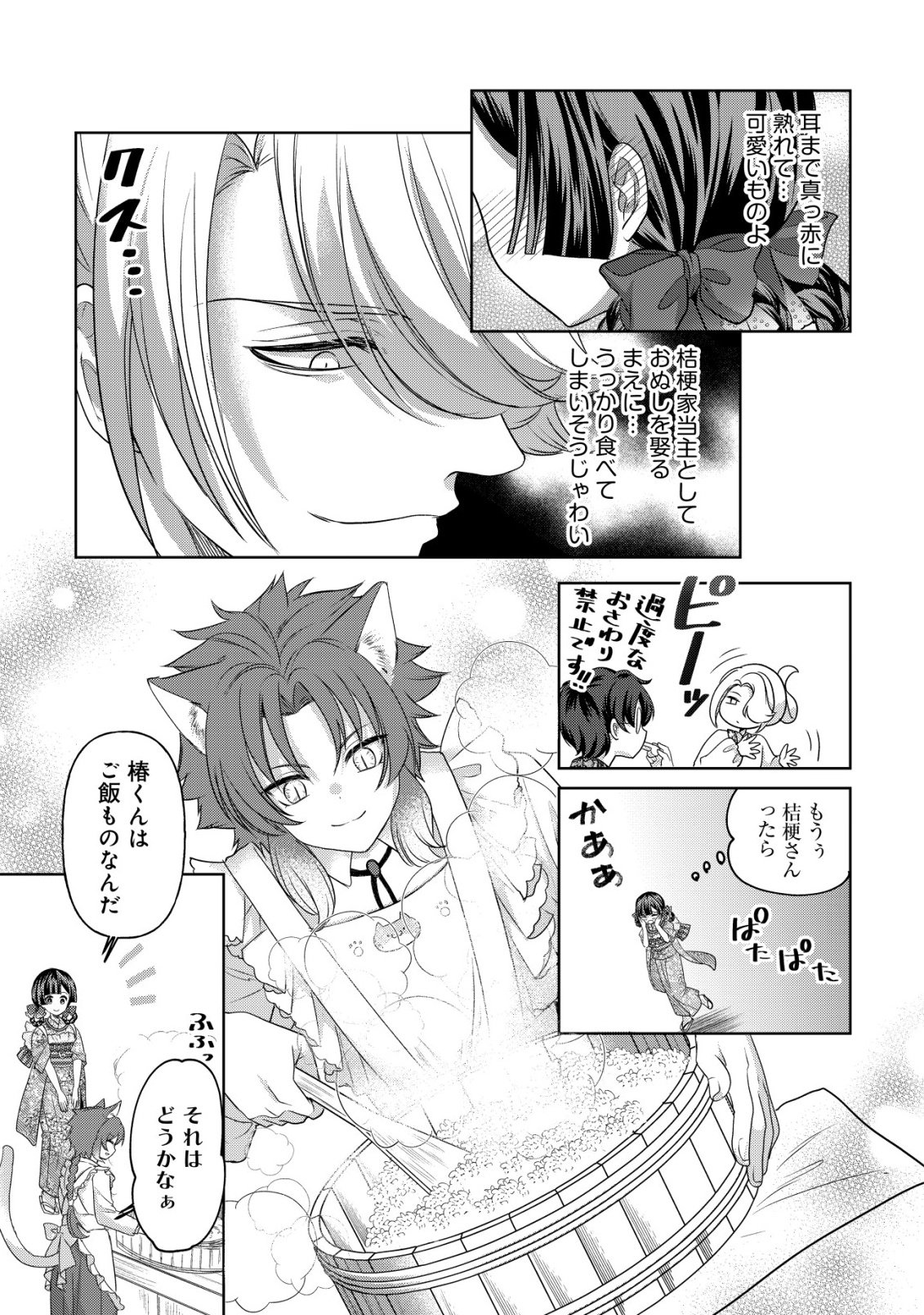 Kazoku no Hanayome - Chapter 8 - Page 14