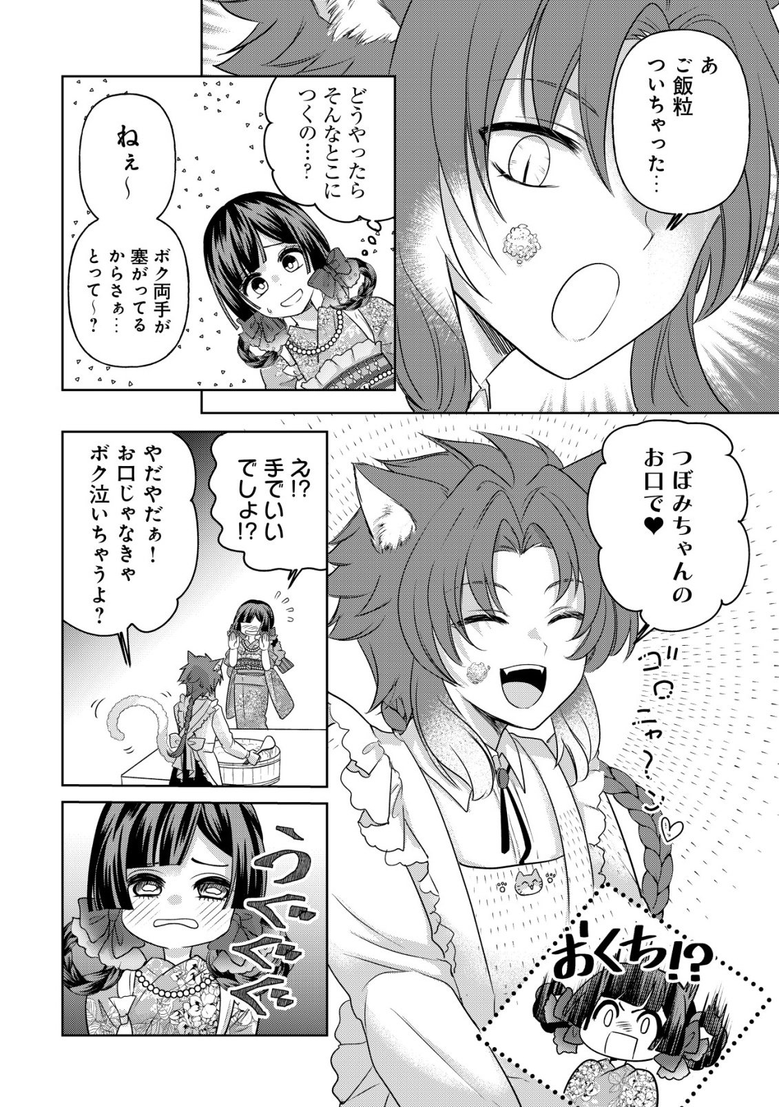 Kazoku no Hanayome - Chapter 8 - Page 15