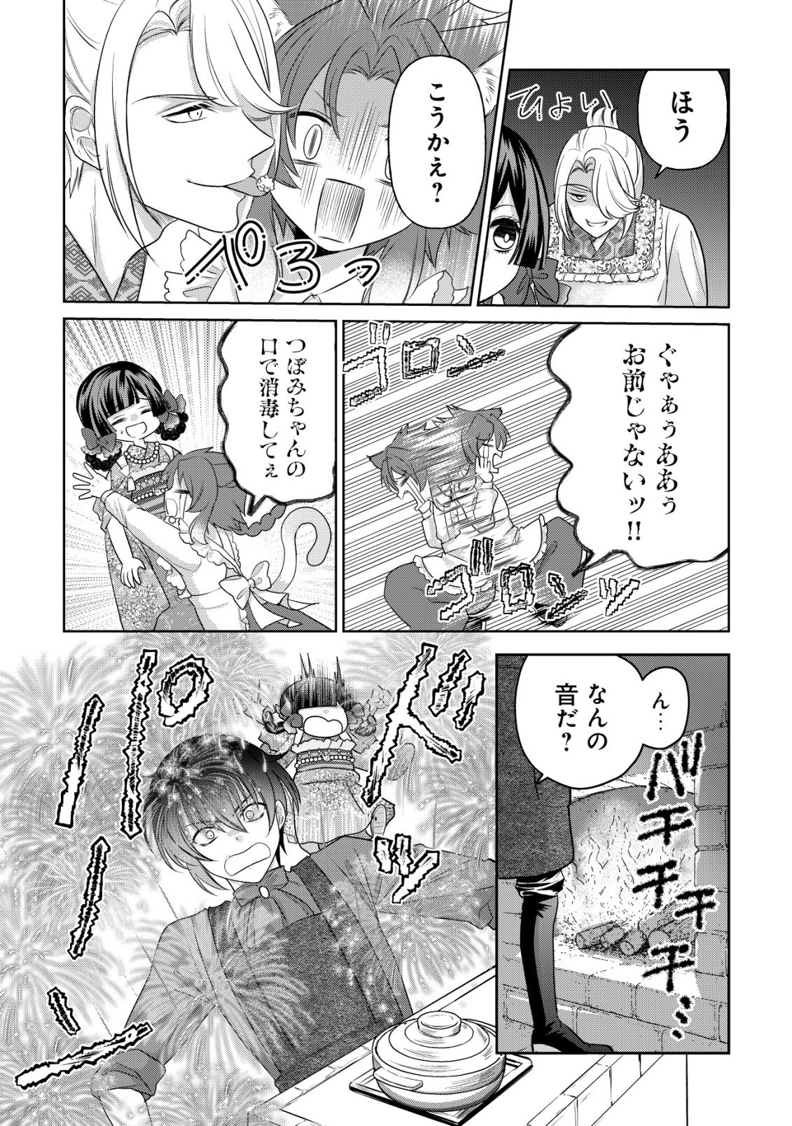Kazoku no Hanayome - Chapter 8 - Page 16