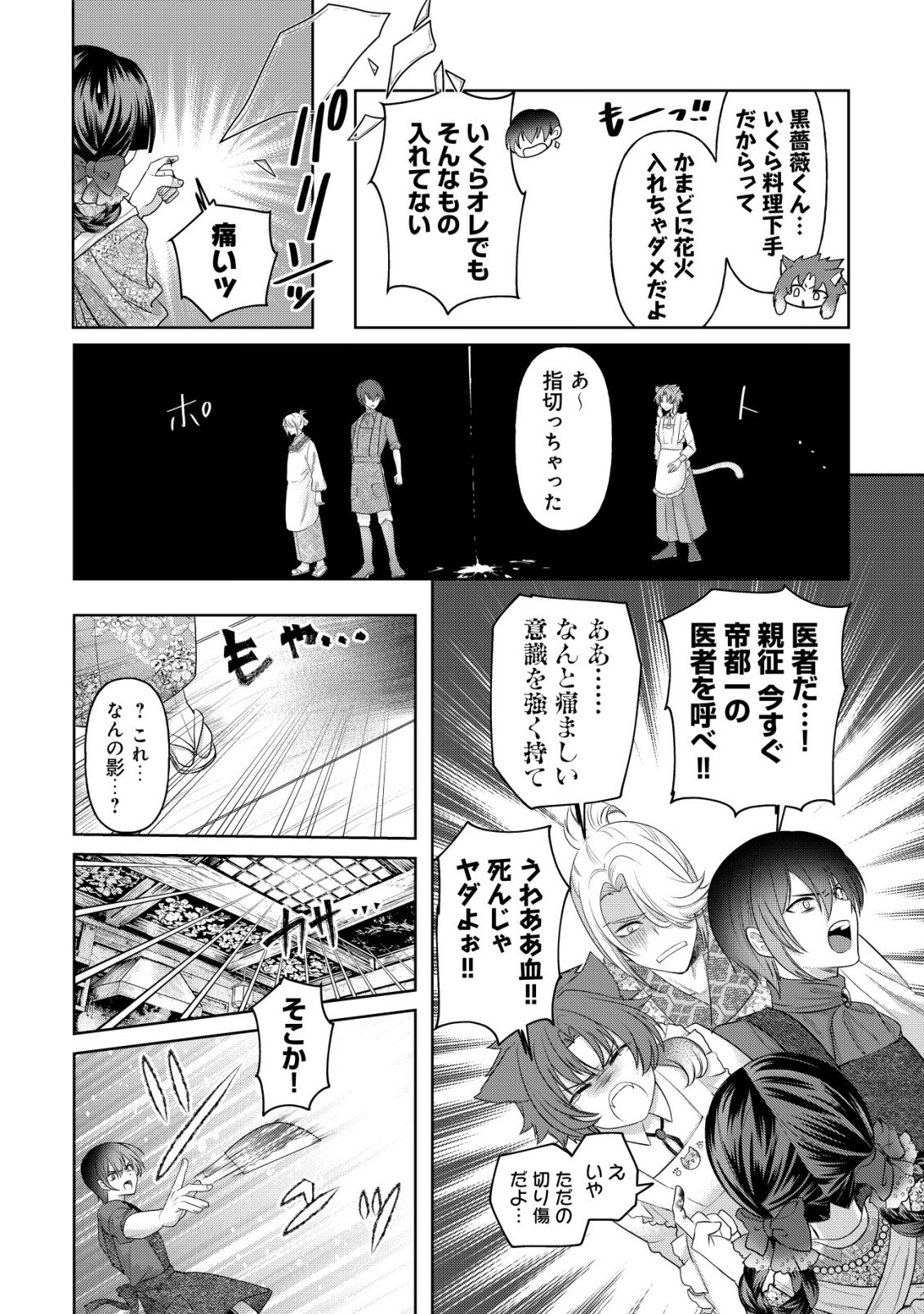 Kazoku no Hanayome - Chapter 8 - Page 17