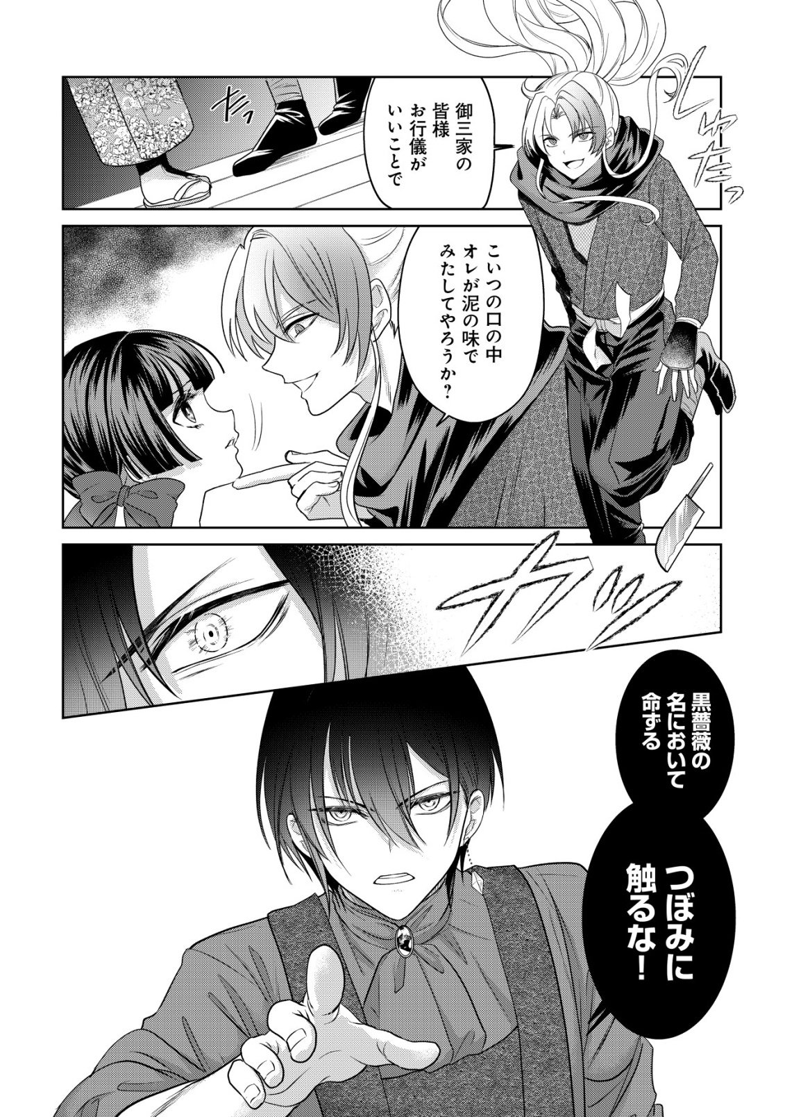 Kazoku no Hanayome - Chapter 8 - Page 19