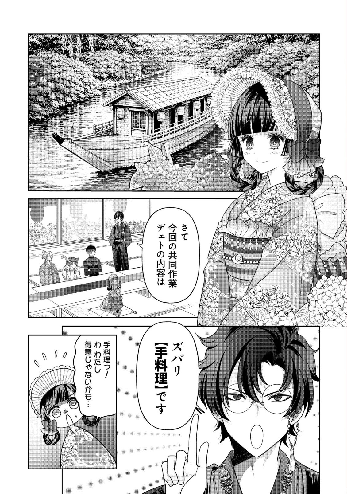 Kazoku no Hanayome - Chapter 8 - Page 2