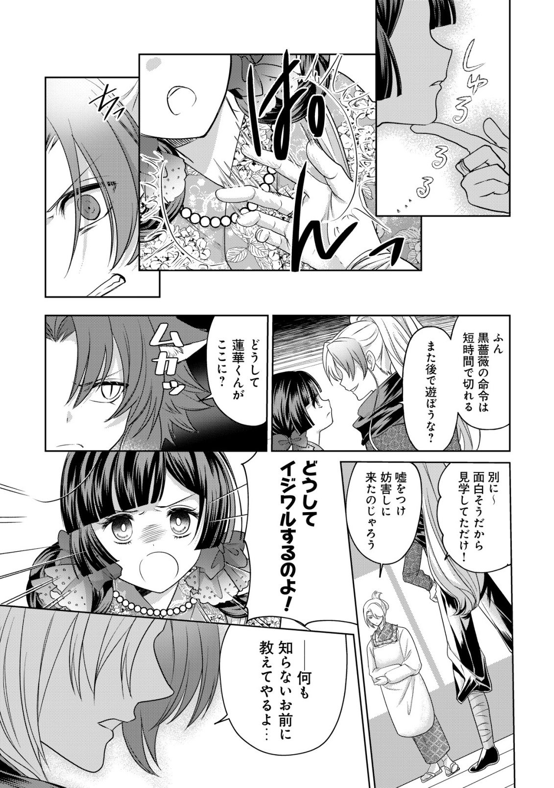Kazoku no Hanayome - Chapter 8 - Page 20