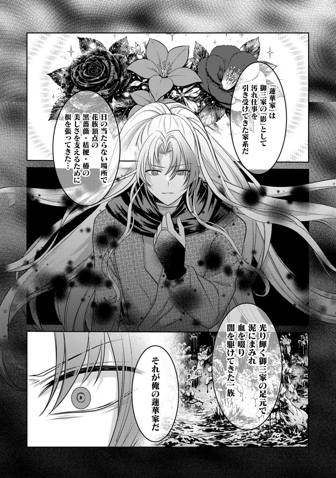Kazoku no Hanayome - Chapter 8 - Page 21