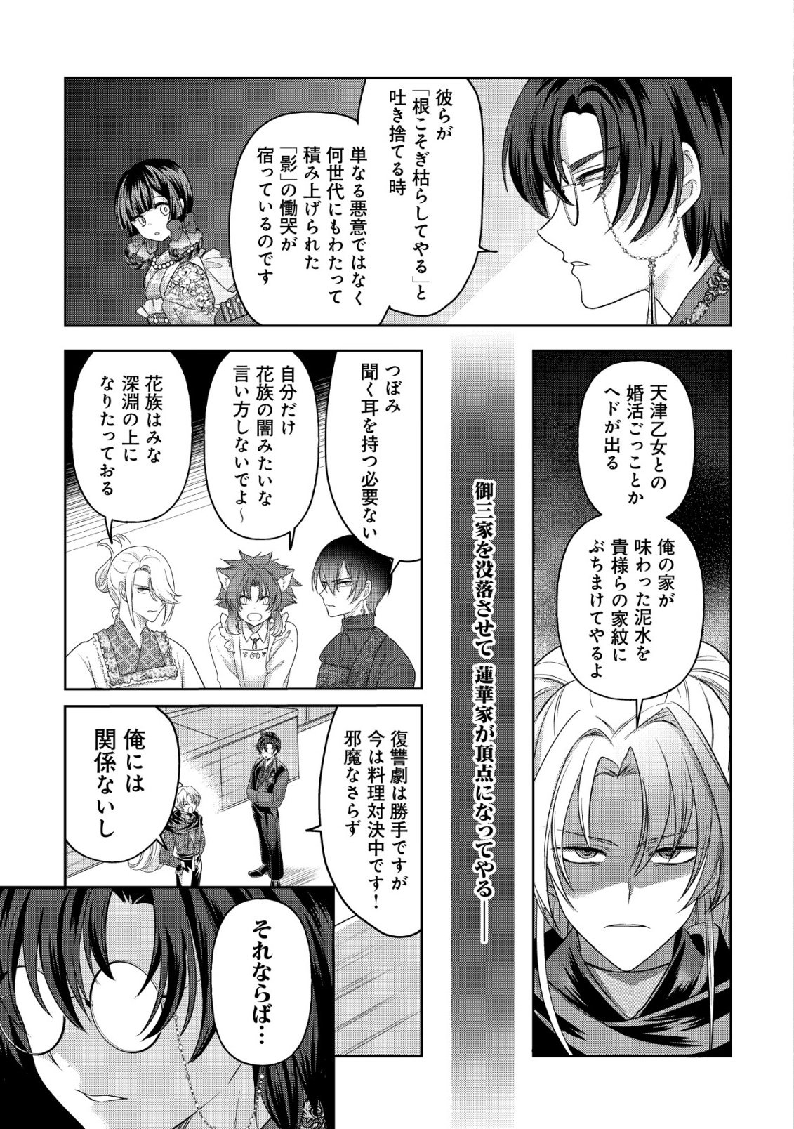 Kazoku no Hanayome - Chapter 8 - Page 22