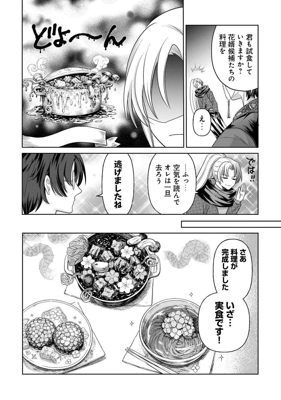 Kazoku no Hanayome - Chapter 8 - Page 23