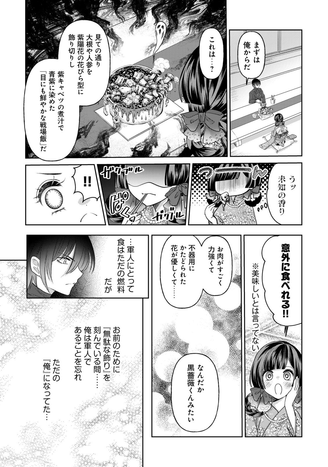 Kazoku no Hanayome - Chapter 8 - Page 24