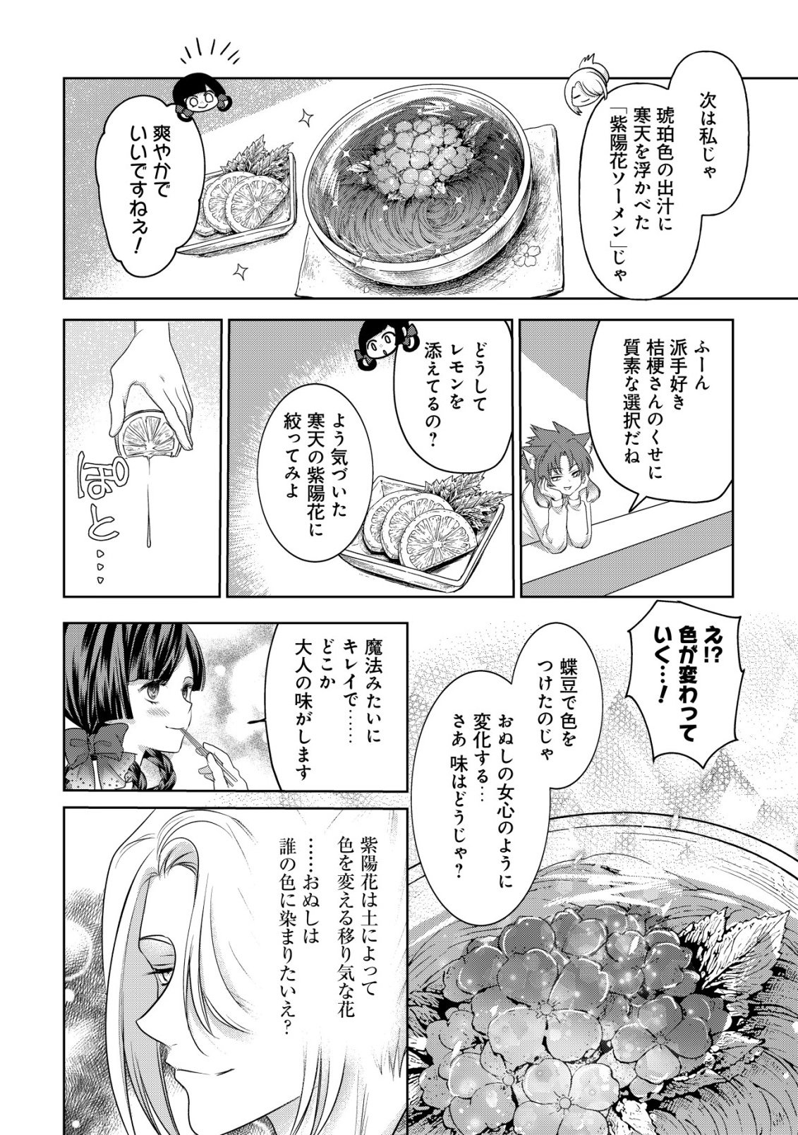 Kazoku no Hanayome - Chapter 8 - Page 25
