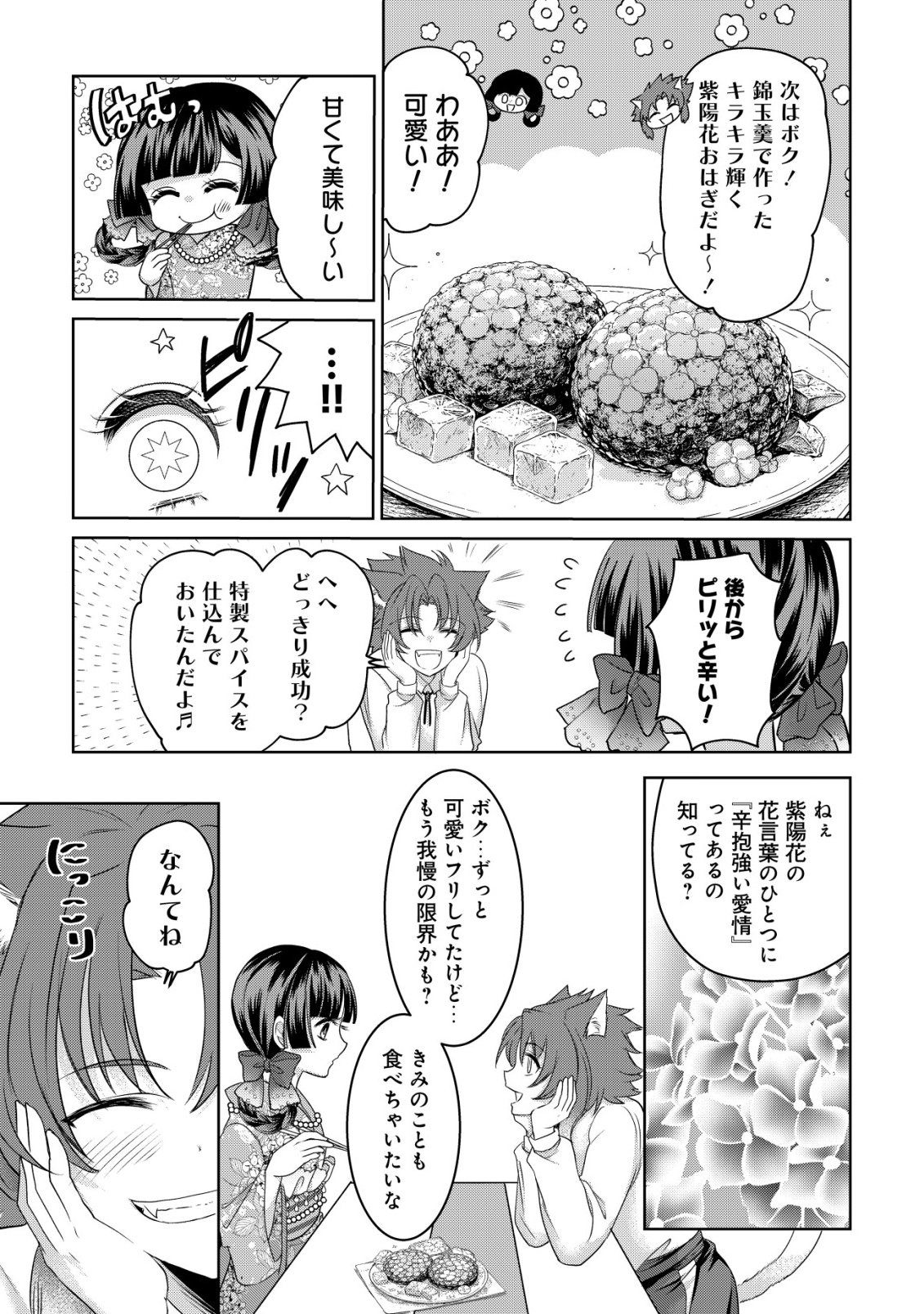 Kazoku no Hanayome - Chapter 8 - Page 26