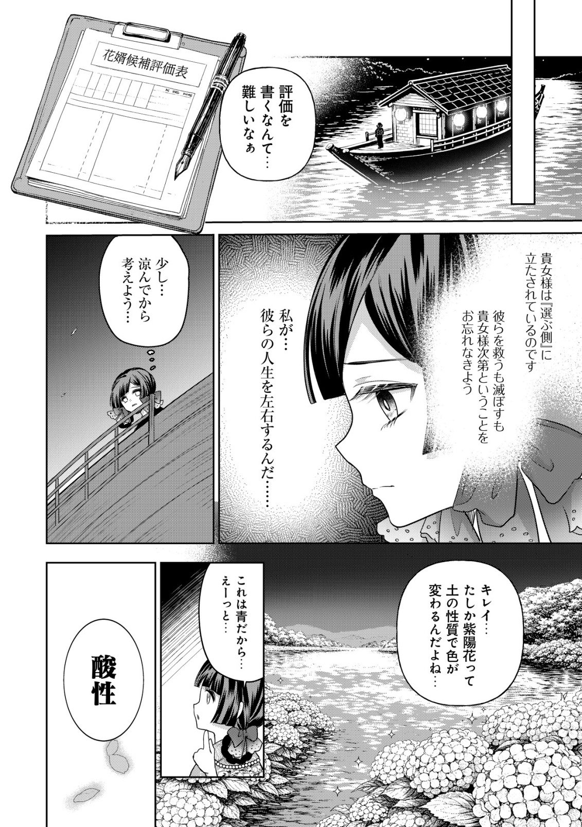 Kazoku no Hanayome - Chapter 8 - Page 27