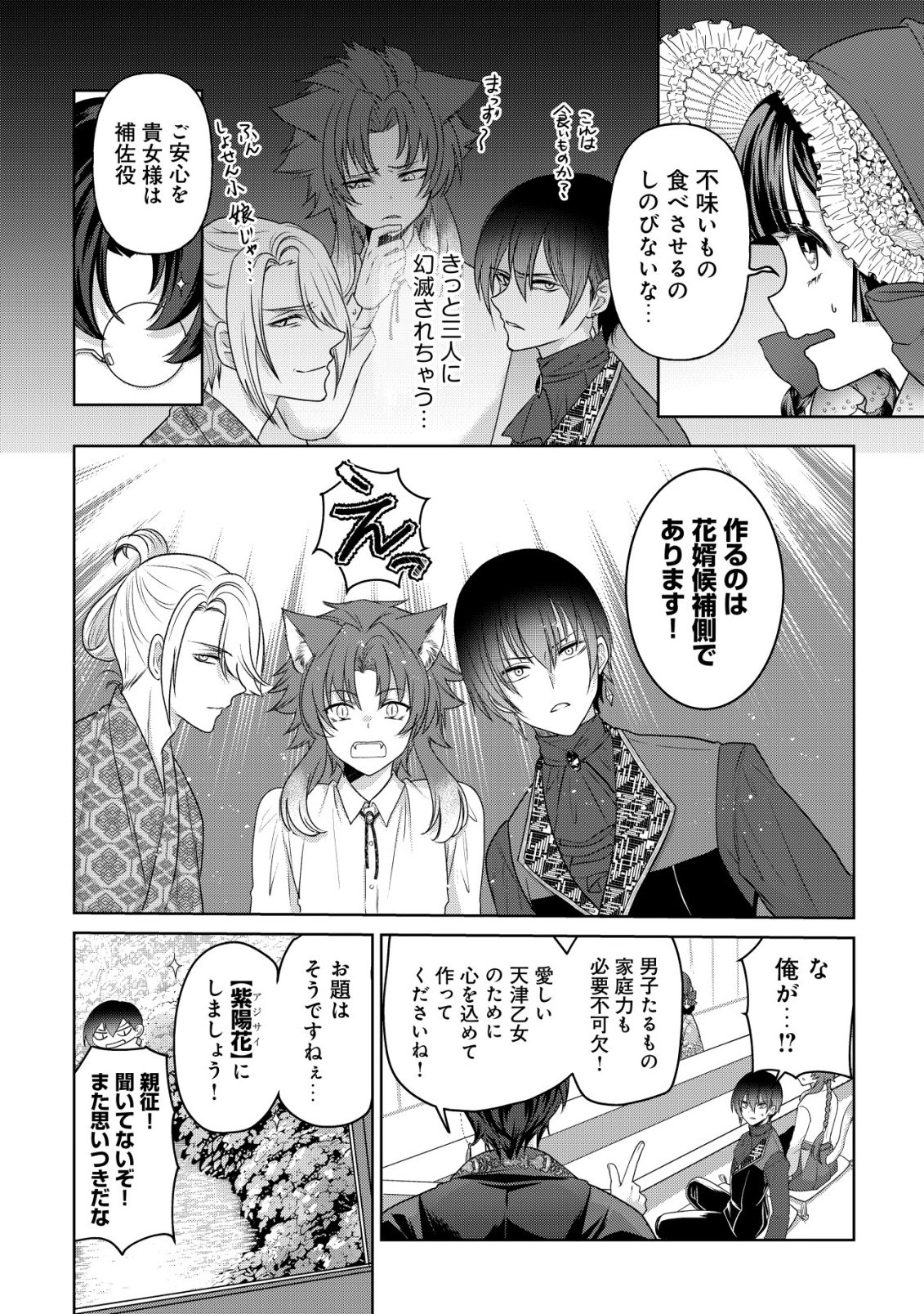 Kazoku no Hanayome - Chapter 8 - Page 3