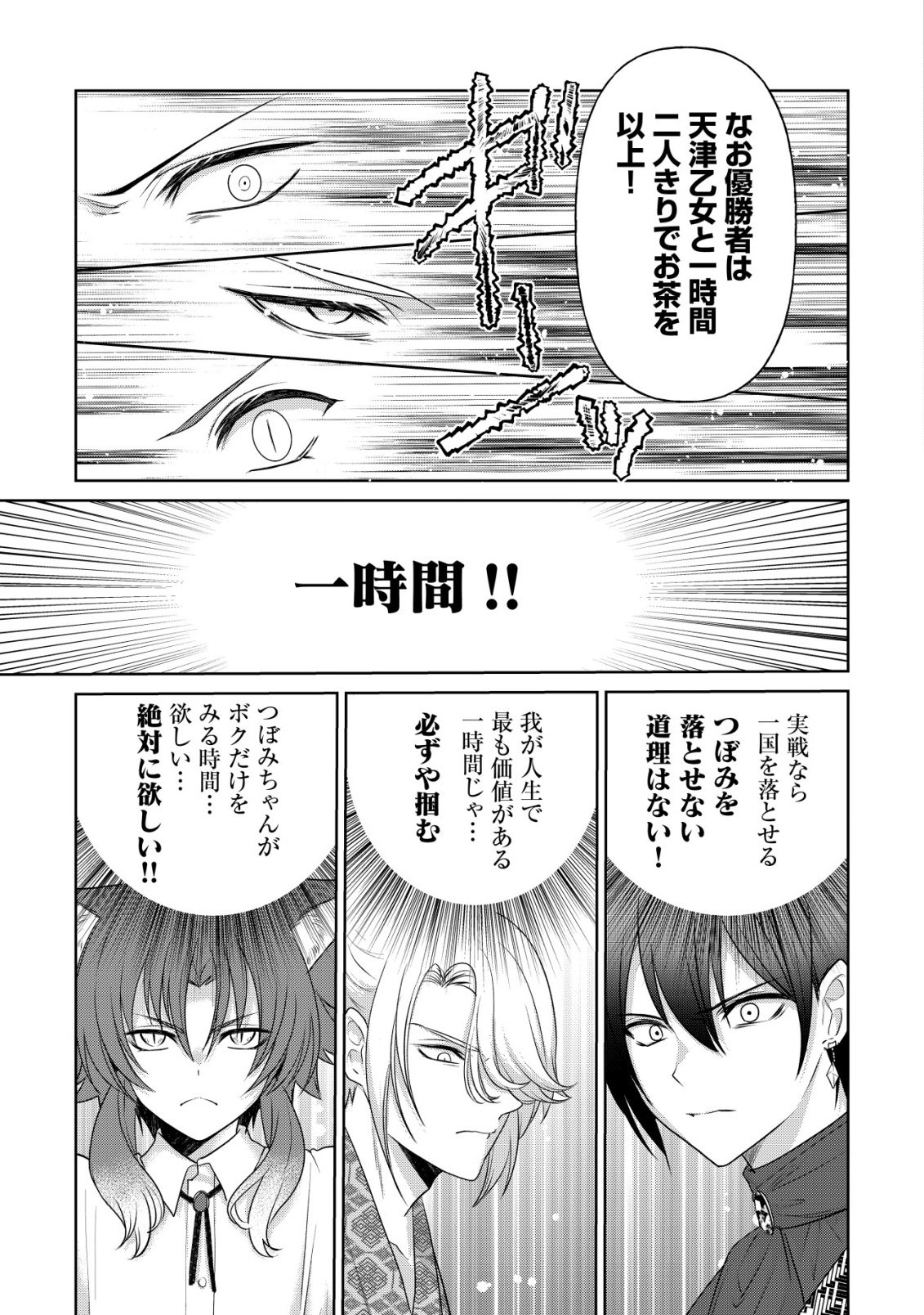 Kazoku no Hanayome - Chapter 8 - Page 4